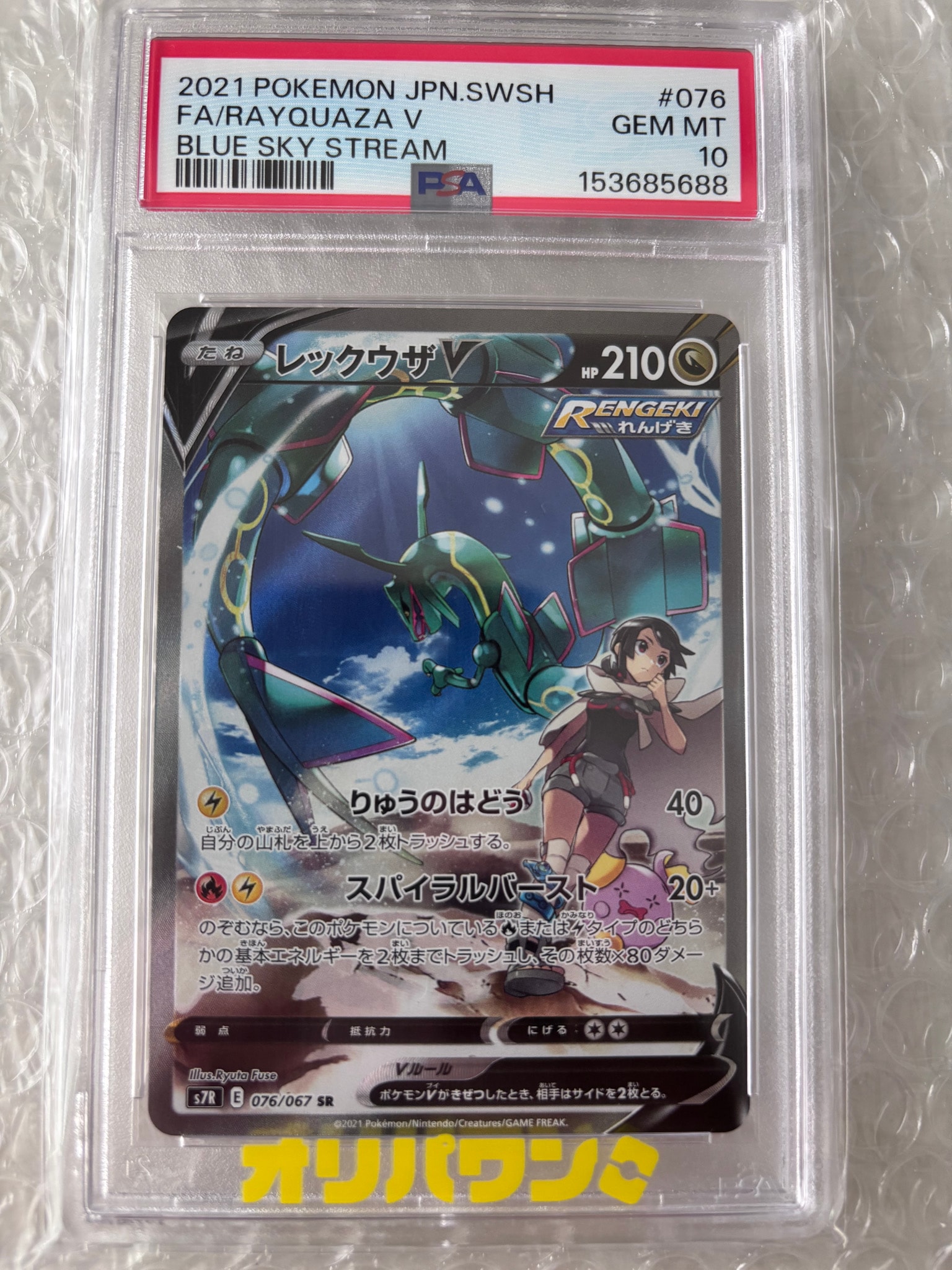 レックウザV SR: SA[S7R 076/067](拡張パック「蒼空ストリーム」)通販