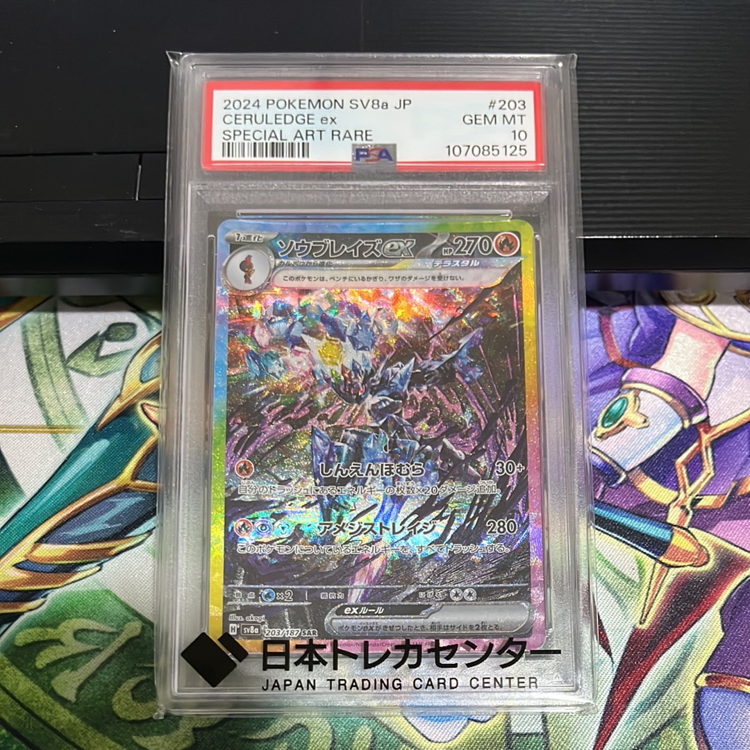 ソウブレイズex SAR [SV8a 203/187](ハイクラスパック「テラスタルフェスex」)
