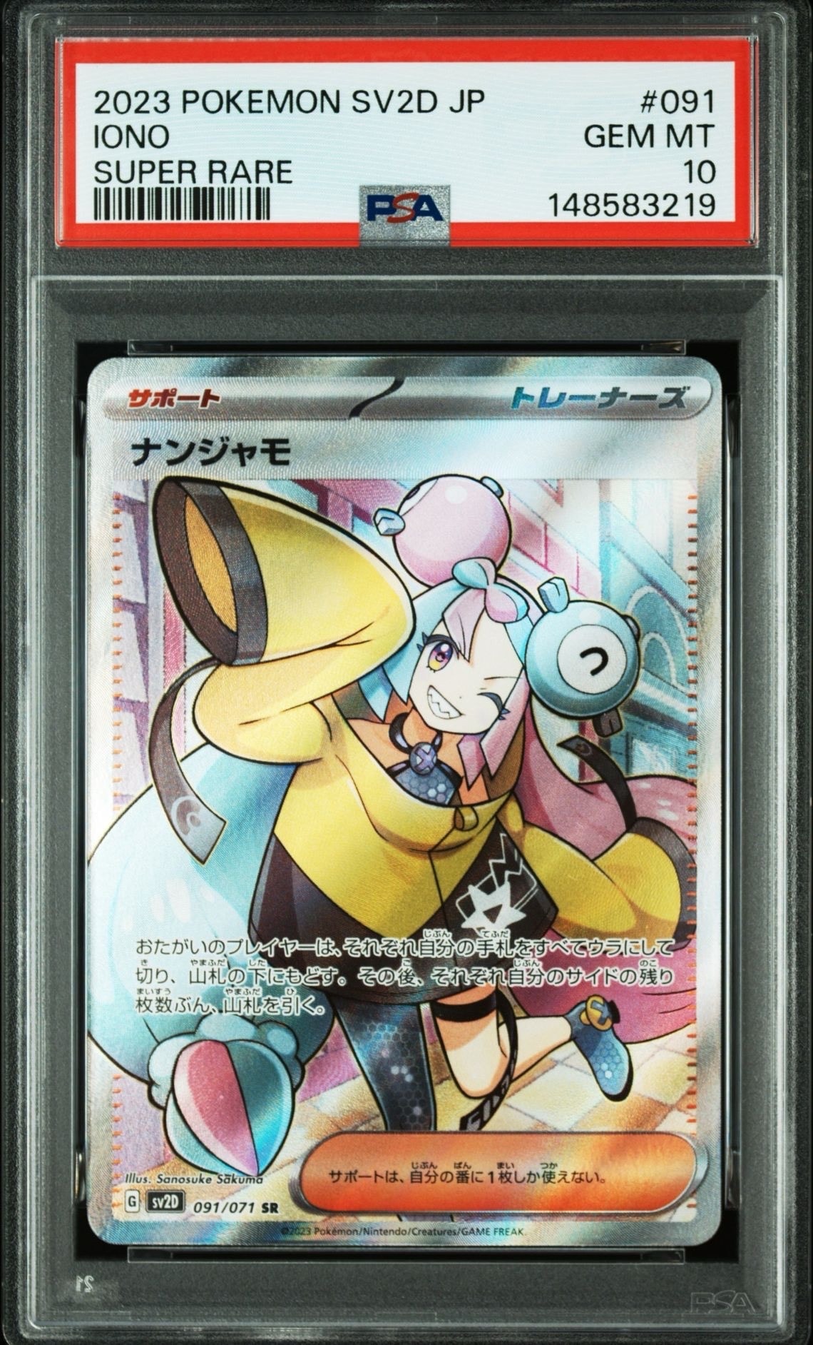ナンジャモ SR[SV2D 091/071](拡張パック「クレイバースト」)