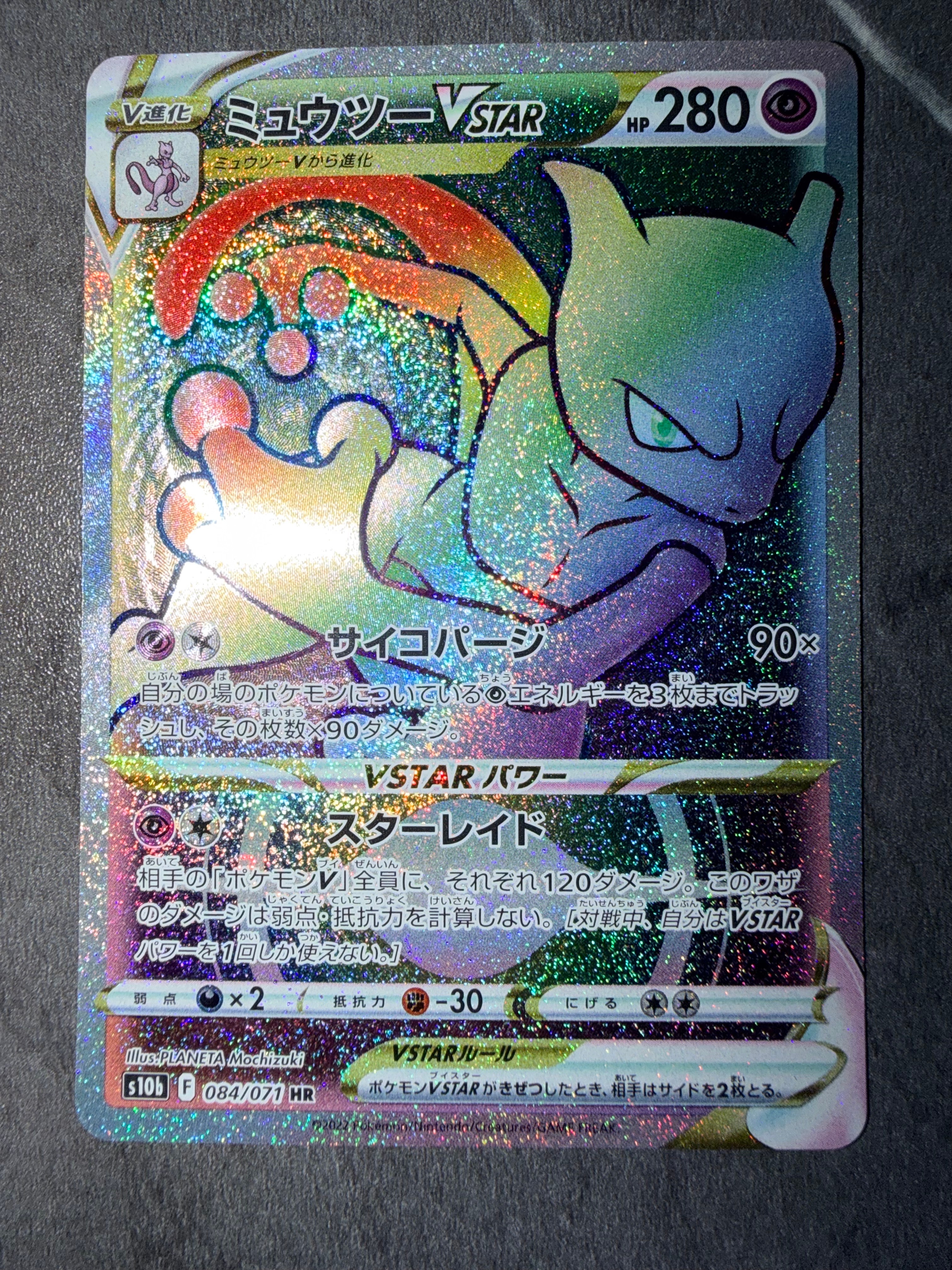 ミュウツーVSTAR HR[S10b 084/071](強化拡張パック「Pokemon GO」)