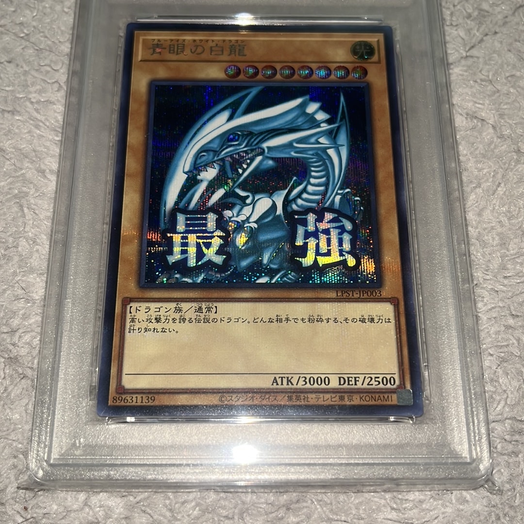 PSA10】青眼の白龍 SE [LPST-JP003](リミテッドパック スタンプ