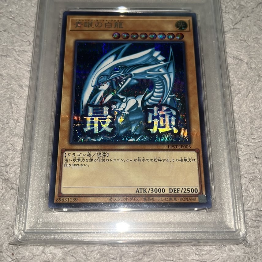 遊戯王 青眼の白龍 シークレット スタンプエディション psa10 連番 遊戯王 青眼の白龍 シークレット スタンプエディション psa10 連番