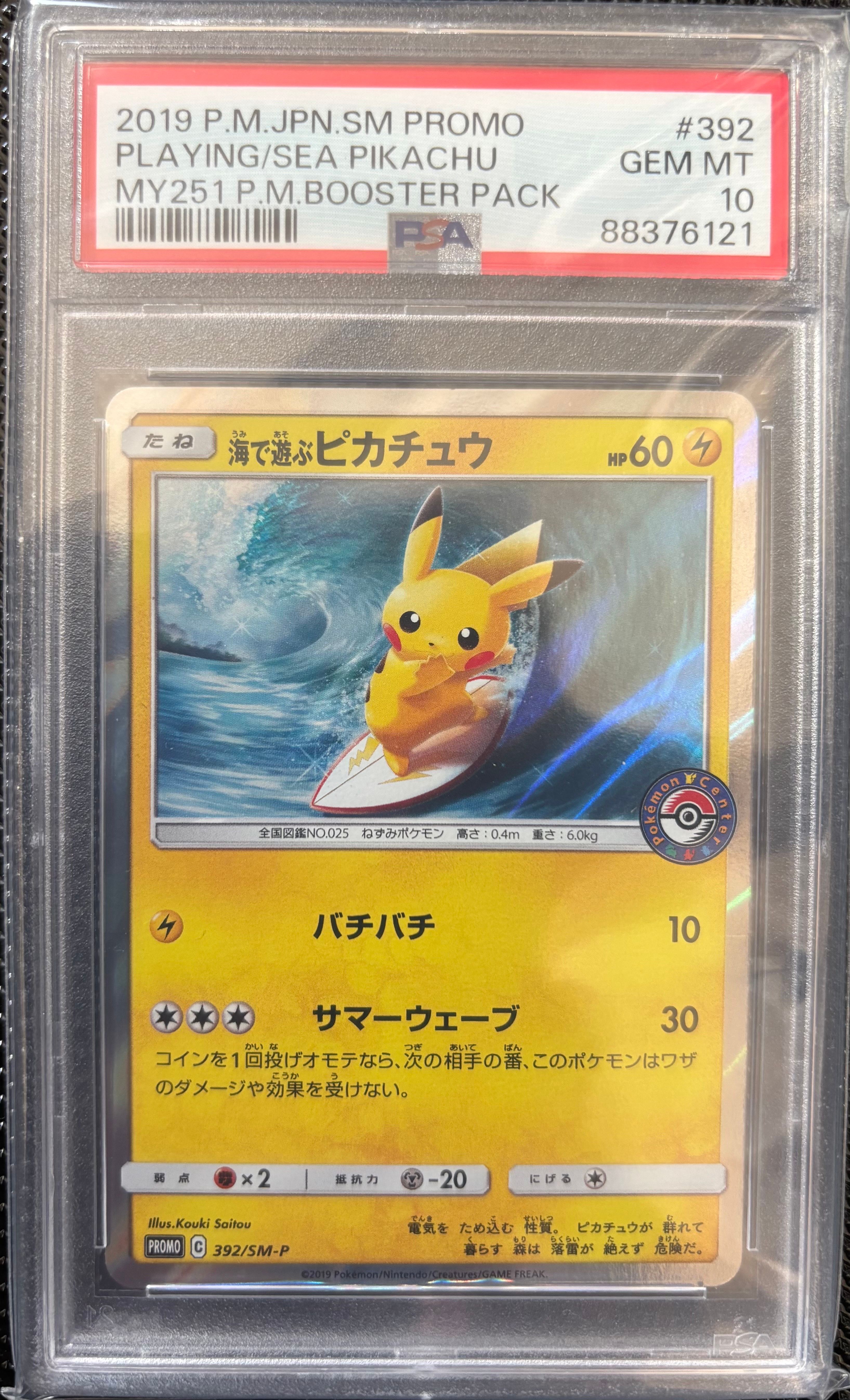 海で遊ぶピカチュウ: プロモ [SM-P 392](プロモーションカード「SM-P」)