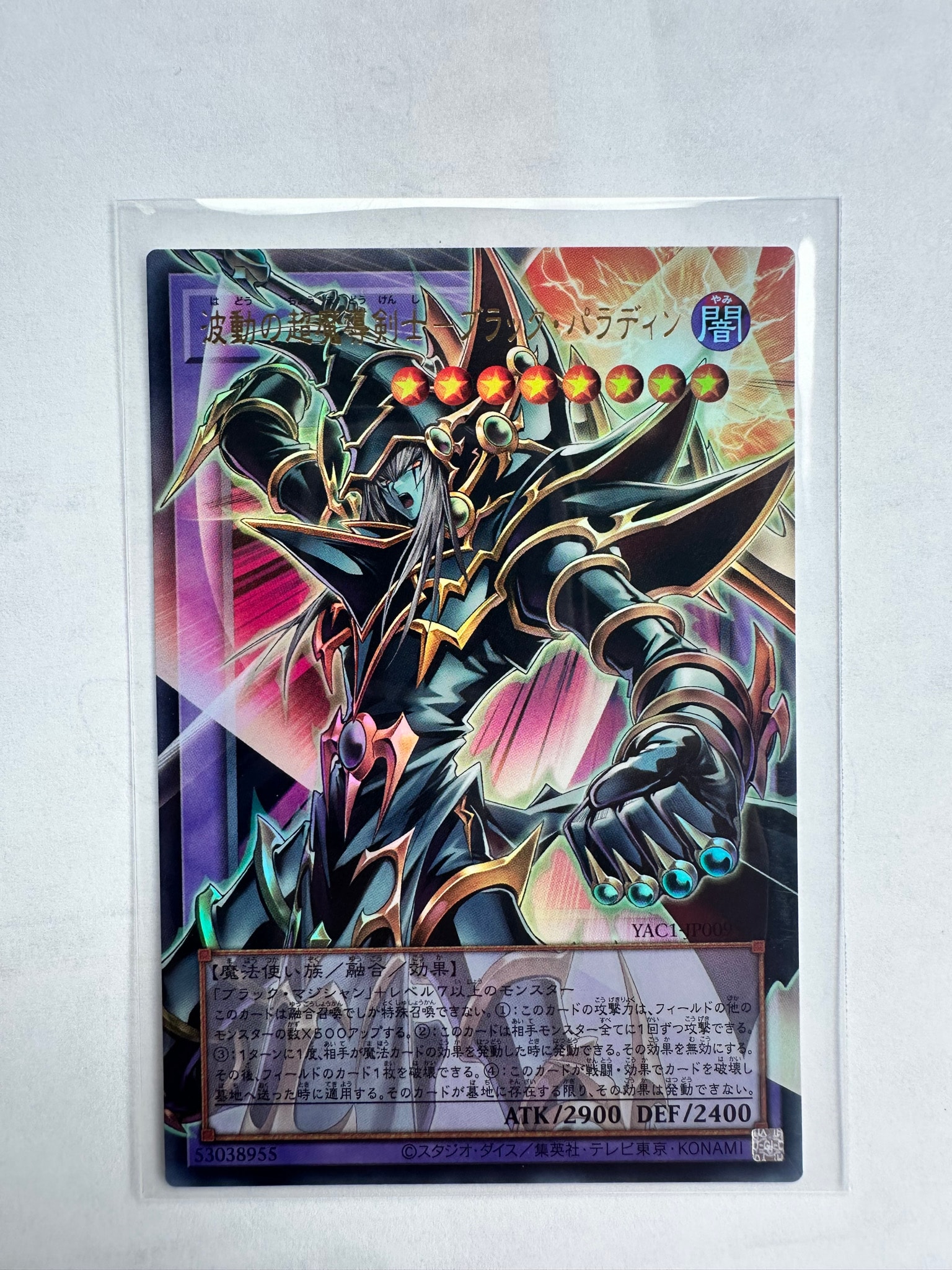 ブラックパラディンpsa9 A（きれいな状態）】波動の超魔導剣士―ブラック・パラディン PSE