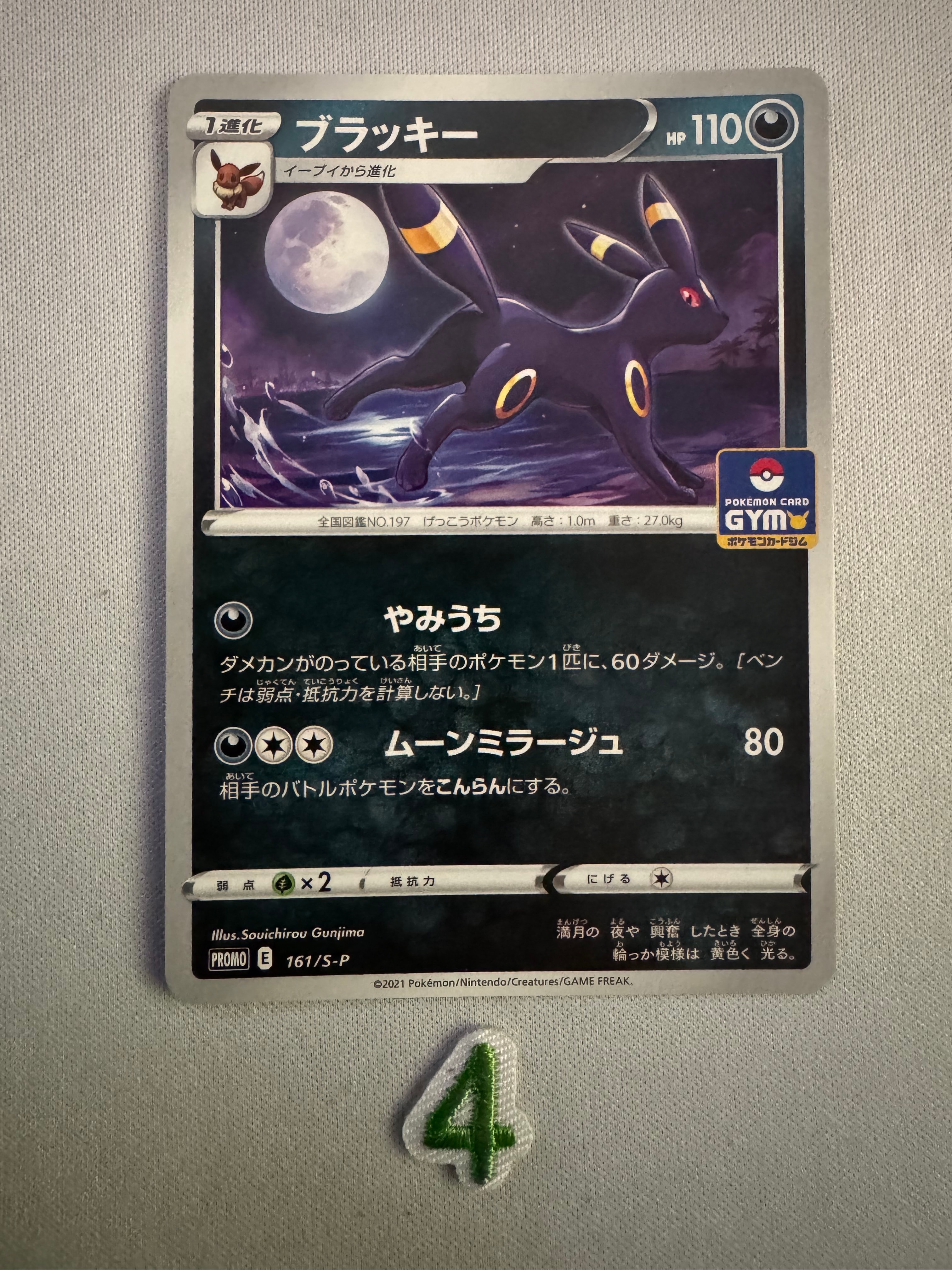 状態A】ブラッキー: プロモ P [S-P 161](ポケモンカードゲーム ソード