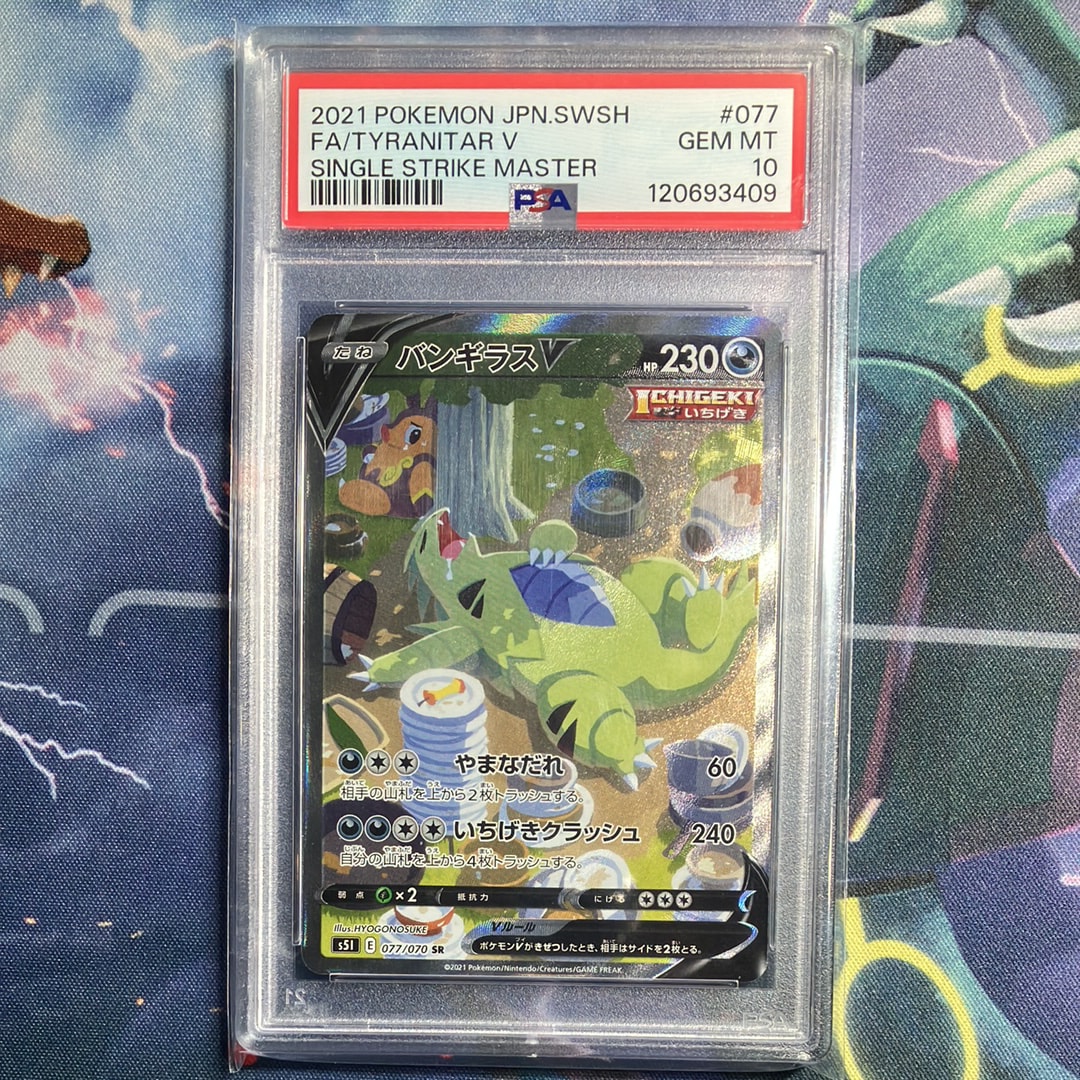 PSA10】バンギラスV SR: SA[S5I 077/070](拡張パック「一撃マスター