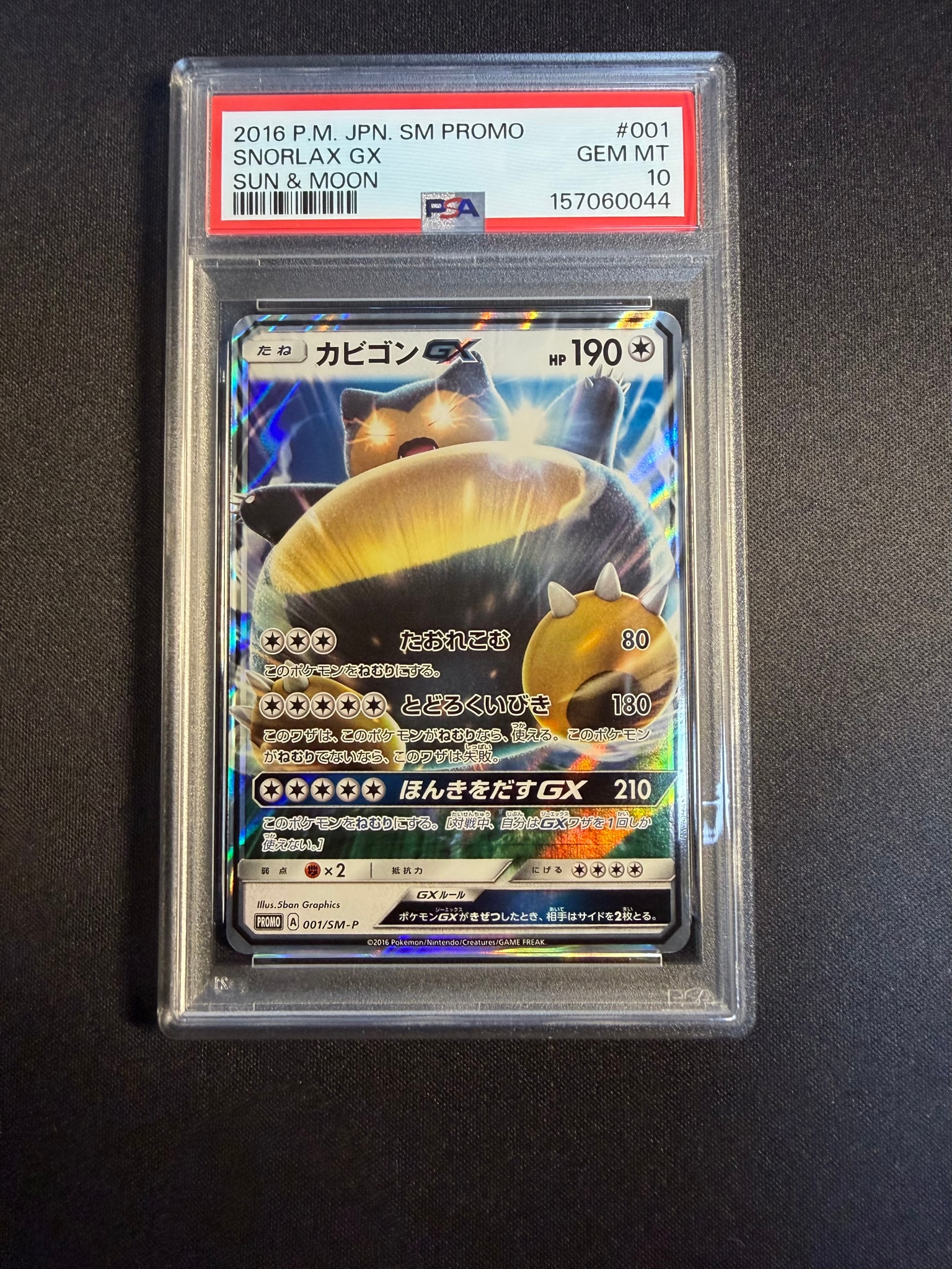 カビゴンGX P [SM-P 001](プロモーションカード「ニンテンドー3DSソフト ポケットモンスター サン・ムーン パッケージ版 早期購入特典」)