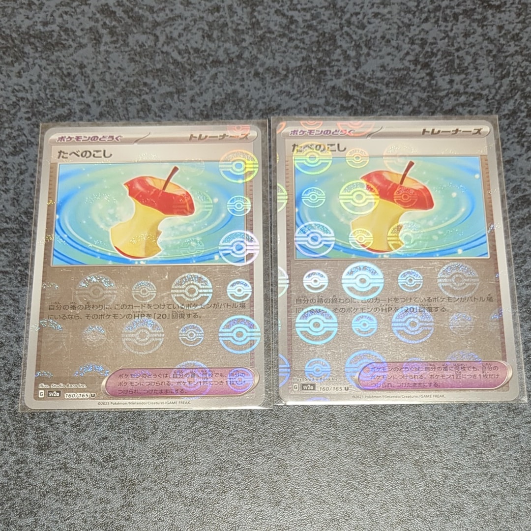 たべのこし U: モンスターボールミラー[SV2a 160/165](強化拡張パック「ポケモンカード151」)