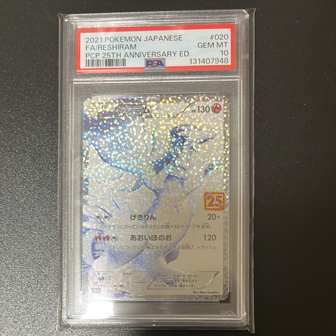 【ARS10】25thプロモ　レシラム　25th PSA10】レシラム: プロモ[S8a-P 020/025](プロモカードパック 25th