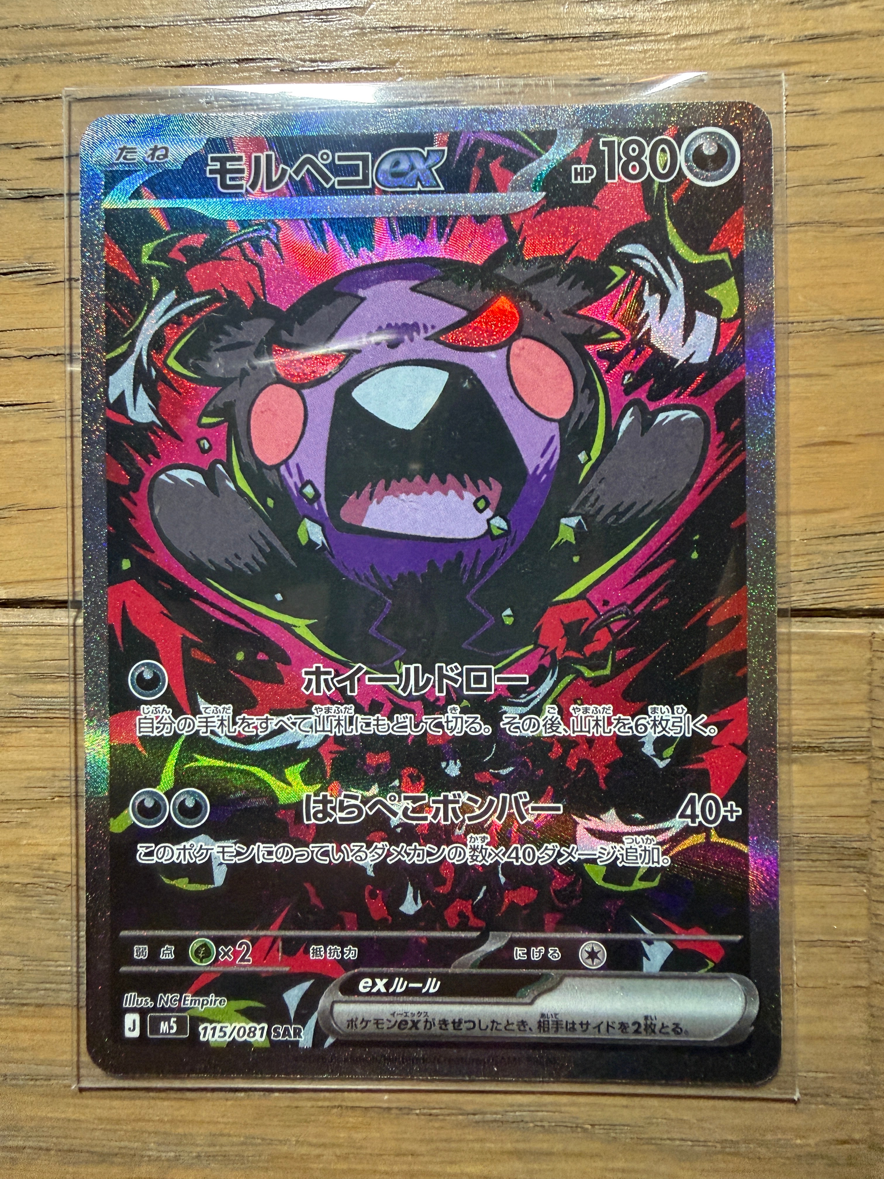 モルペコex SAR [M5 115/081](拡張パック「アビスアイ」)