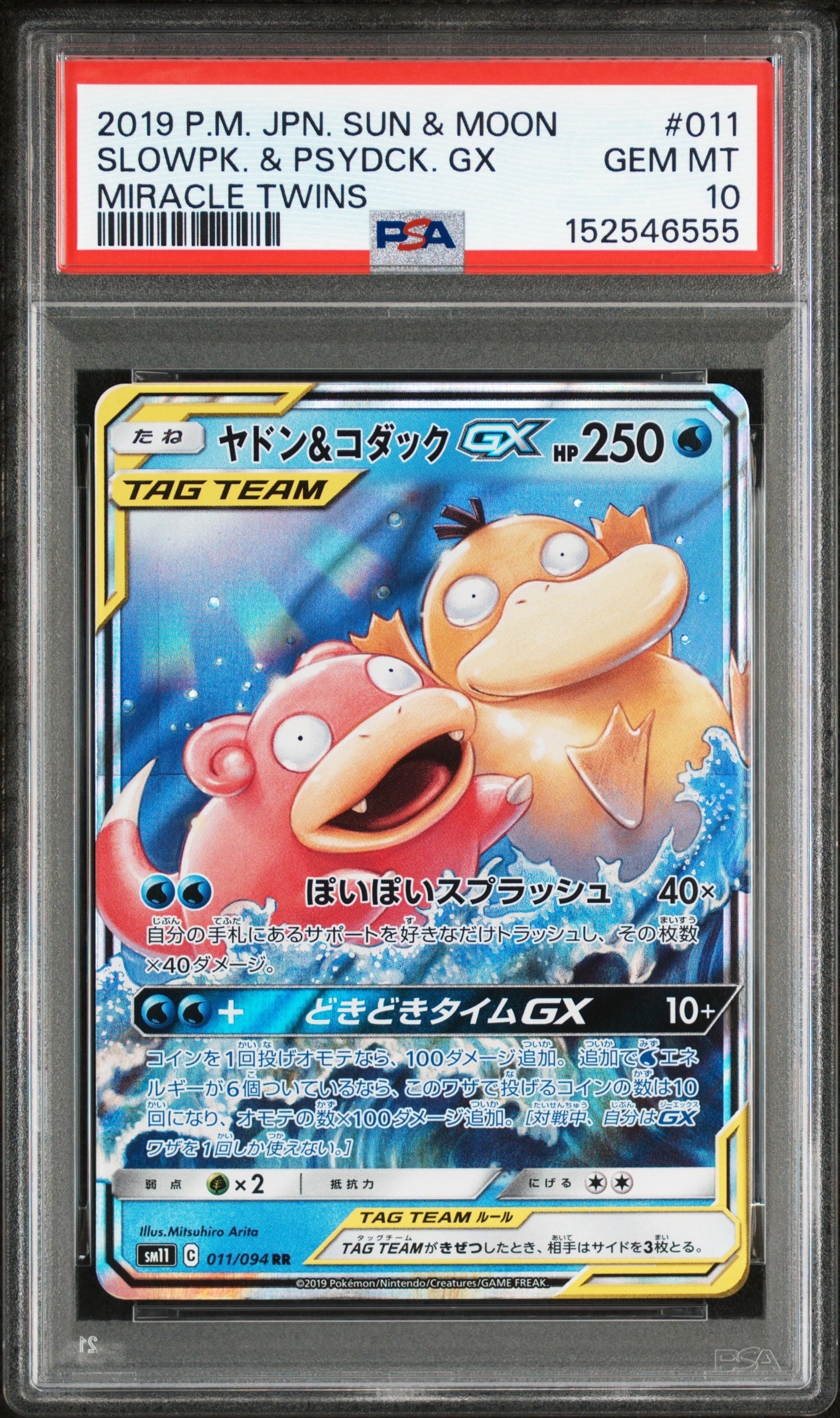 ヤドン&コダックGX RR [SM11 011/094](拡張パック「ミラクルツイン」)