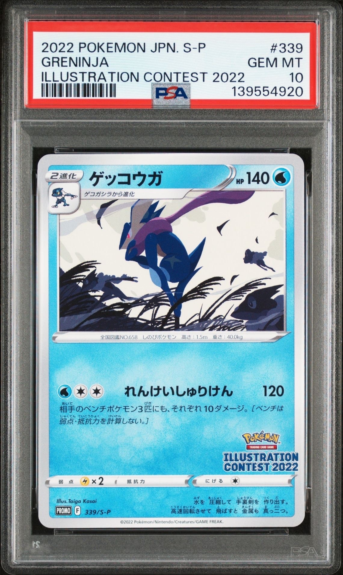 ゲッコウガ プロモ[PROMO339 S-P](プロモーションカード「ポケモンセンター・ポケモンストア・ポケモンセンターオンライン2000円以上購入特典」)
