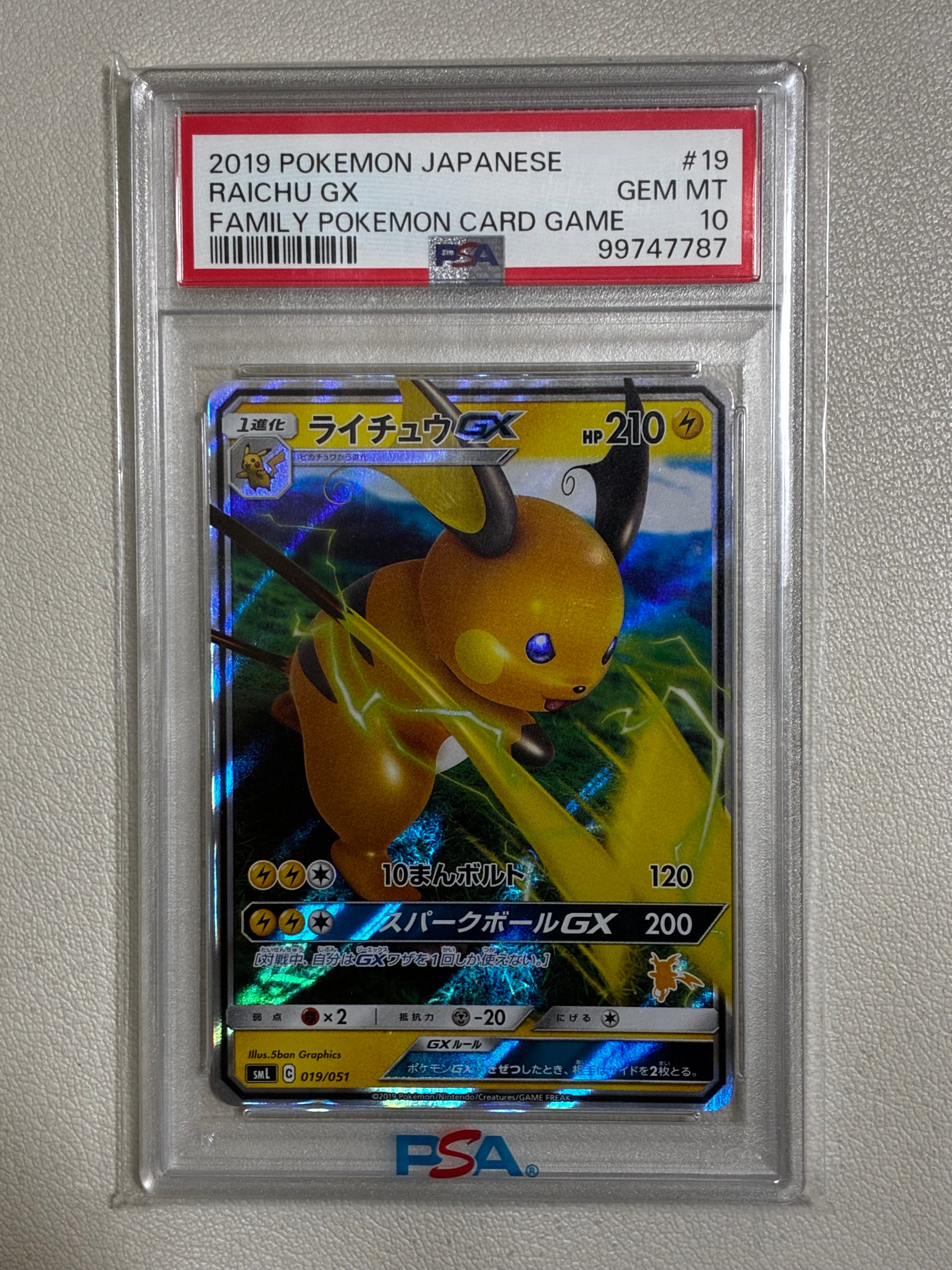 ライチュウGX [SML 019/051](サン&ムーン「ファミリーポケモンカードゲーム」)