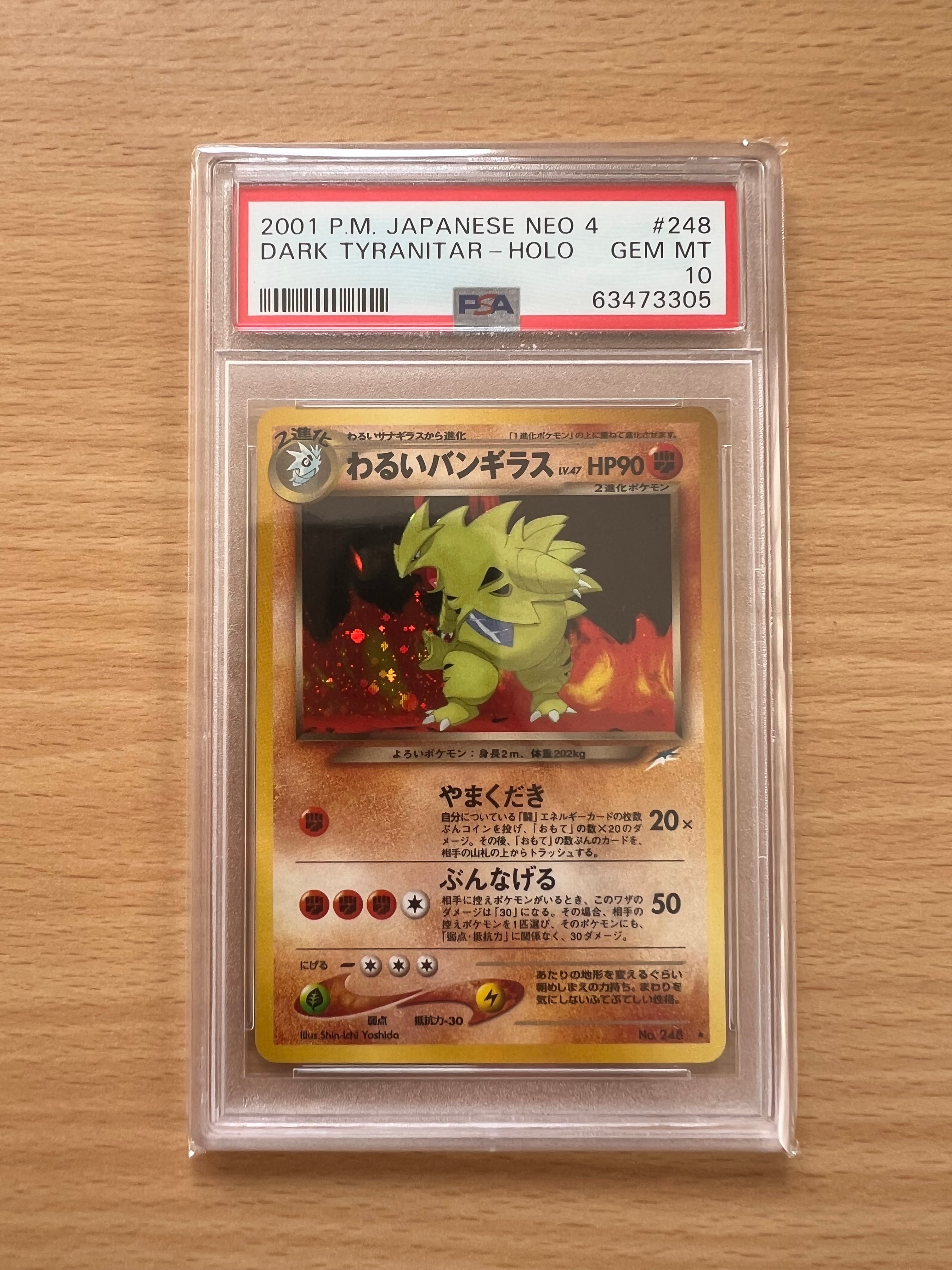 わるいバンギラス ★ : 旧裏 [neo4 No.248](ポケモンカード★neo 拡張パック「闇、そして光へ...」)