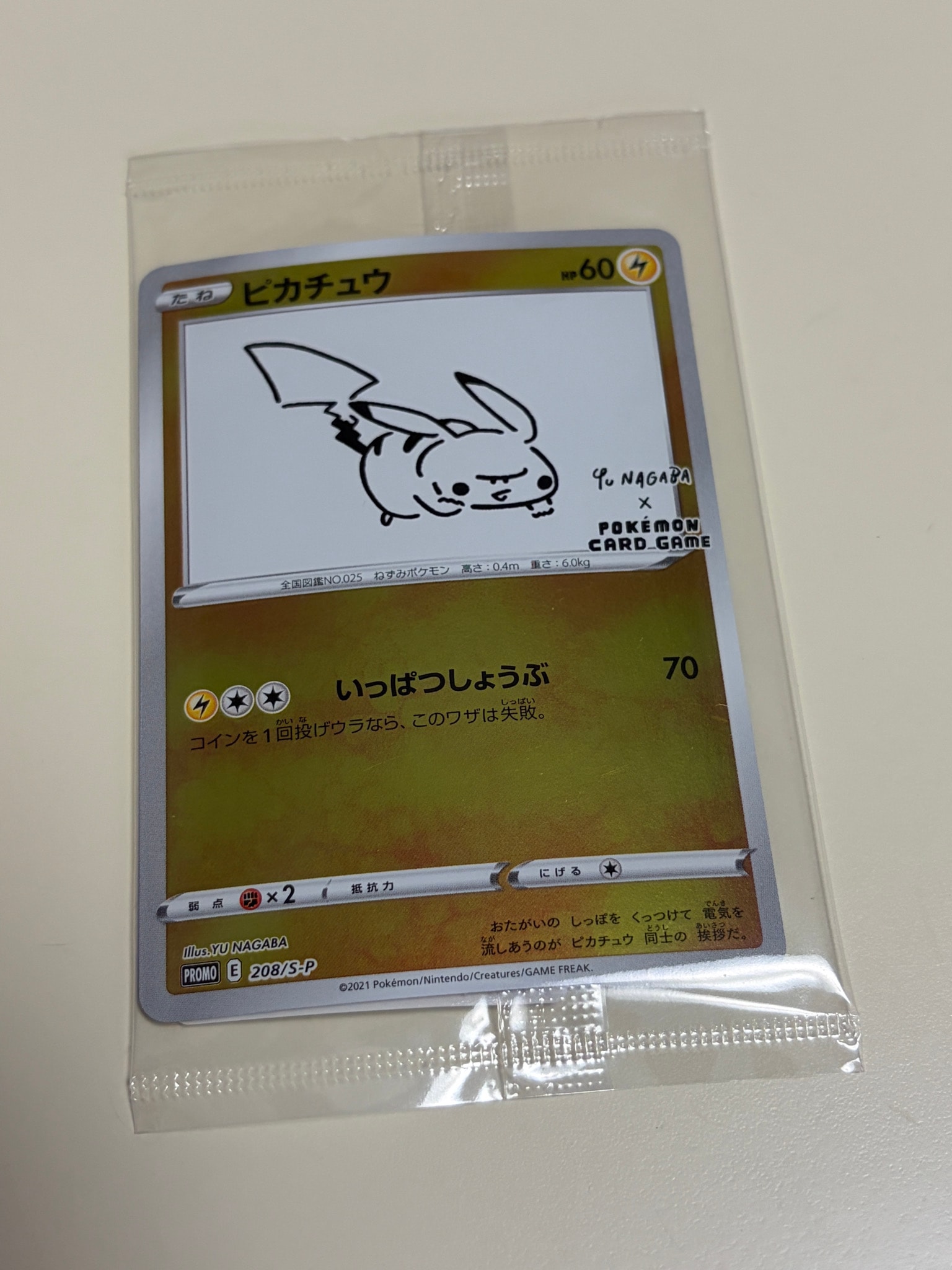 ピカチュウ:プロモ [S-P 208](「YU NAGABA×ポケモンカードゲーム」プロモーションカード「S-P」)