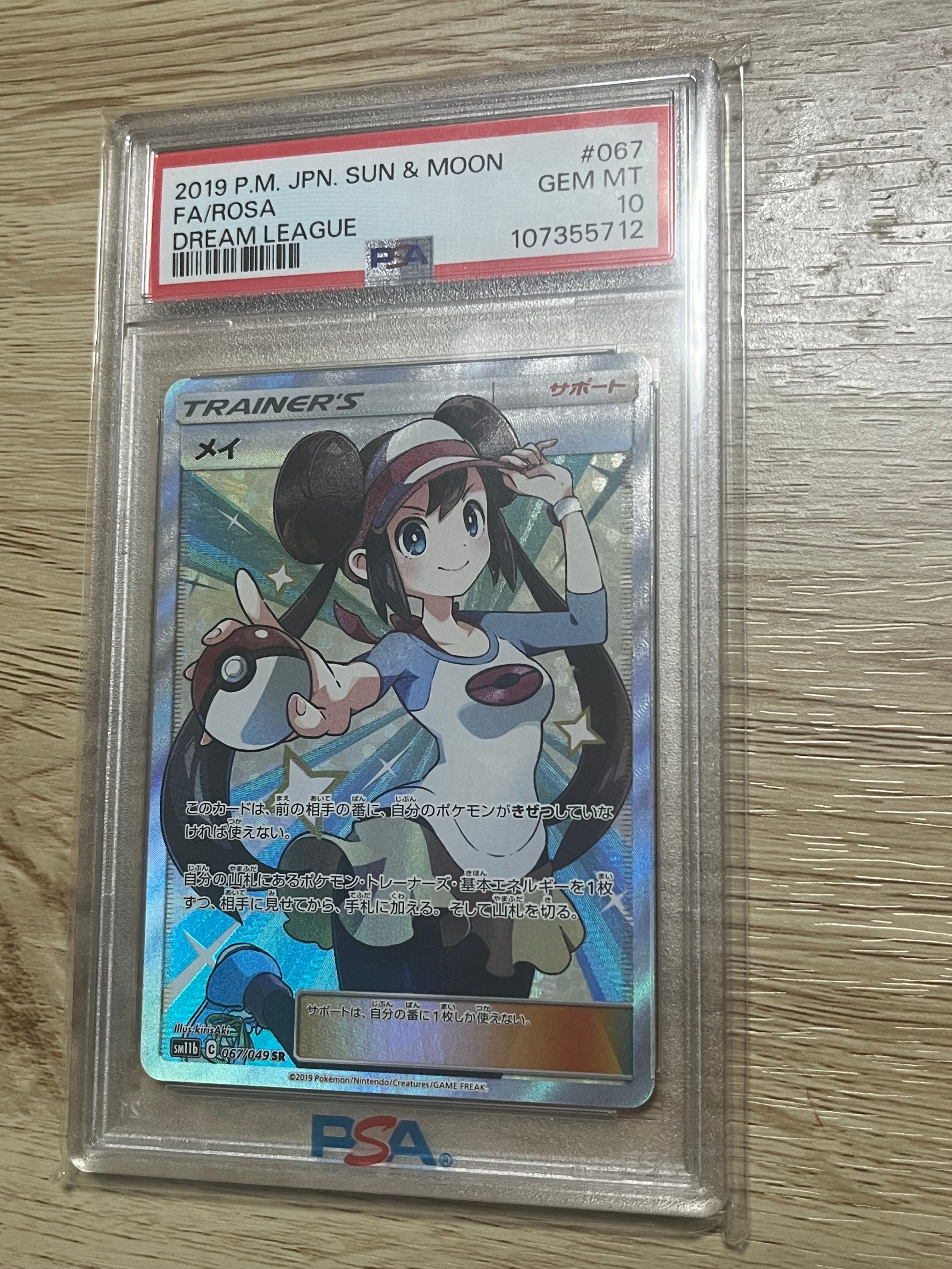 メイ SR[SM11b 067/049](強化拡張パック「ドリームリーグ」)