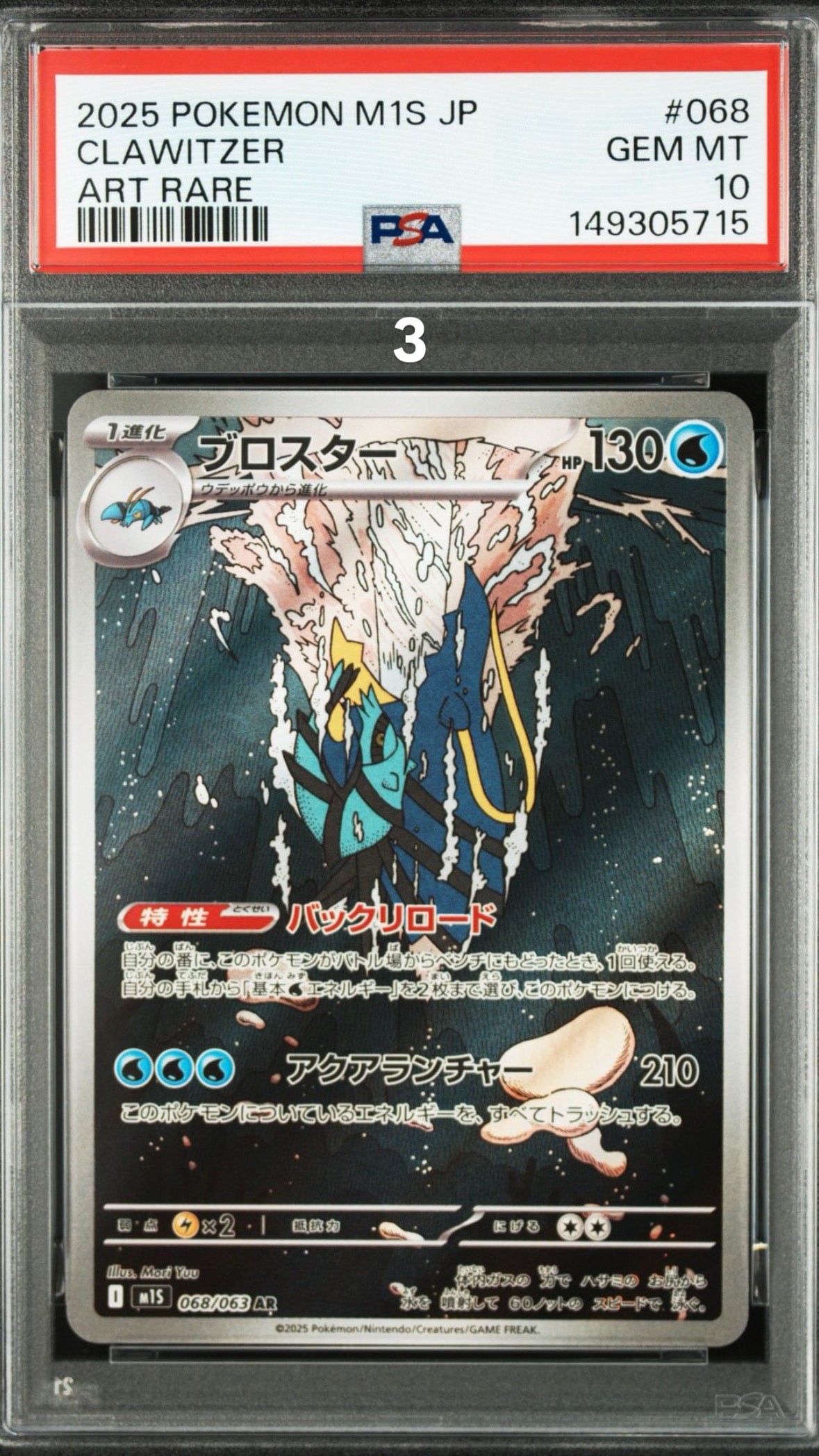 PSA10】ブロスター AR [M1S 068/063](拡張パック「メガシンフォニア
