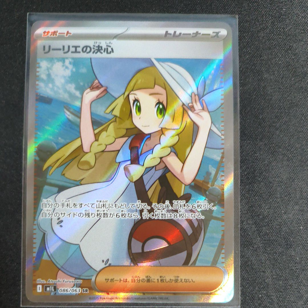 リーリエの決心 SR [M1L 086/063](拡張パック「メガブレイブ」)