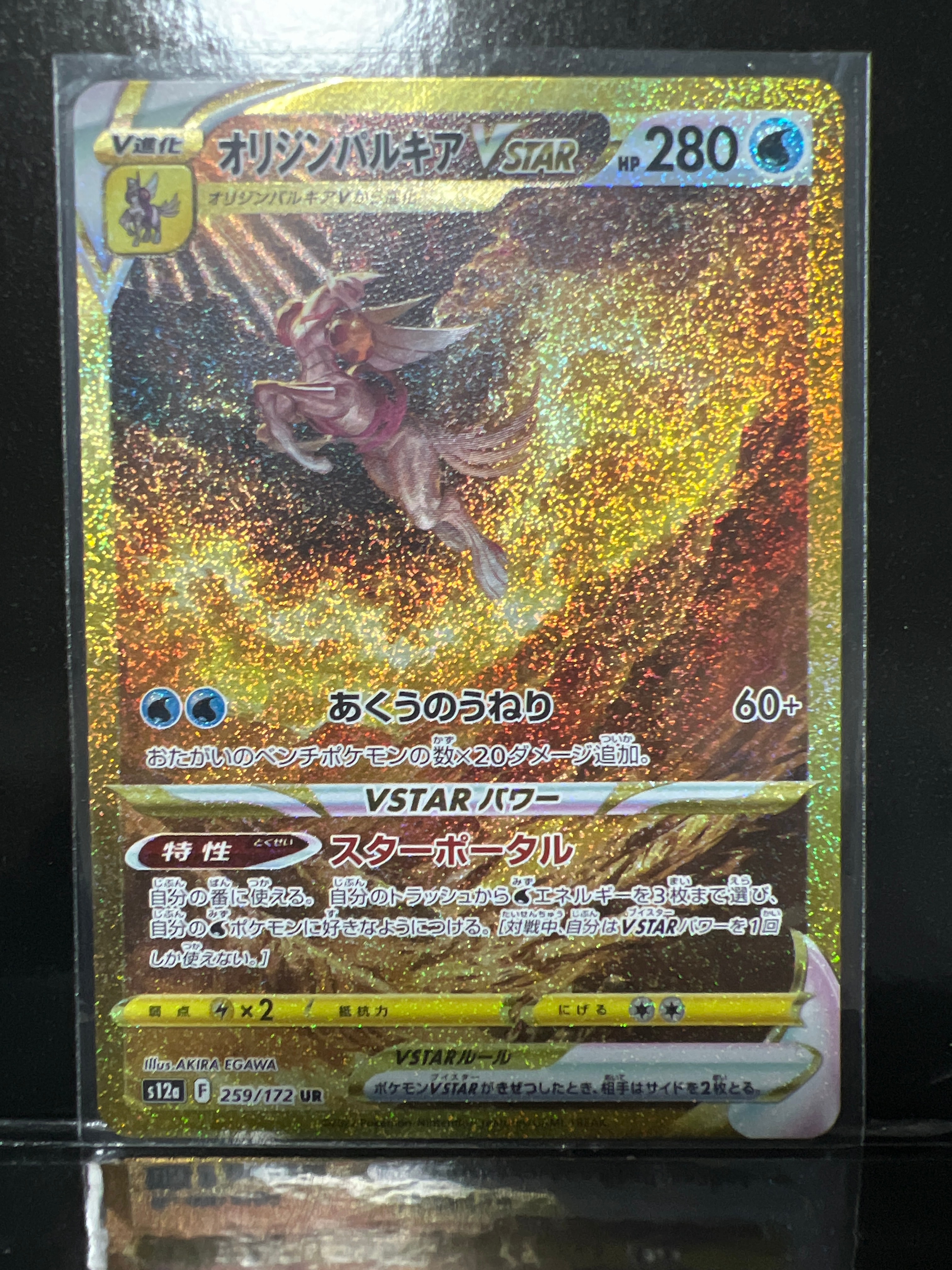 オリジンパルキアVSTAR UR[s12a 259/172](ハイクラスパック「VSTARユニバース」)