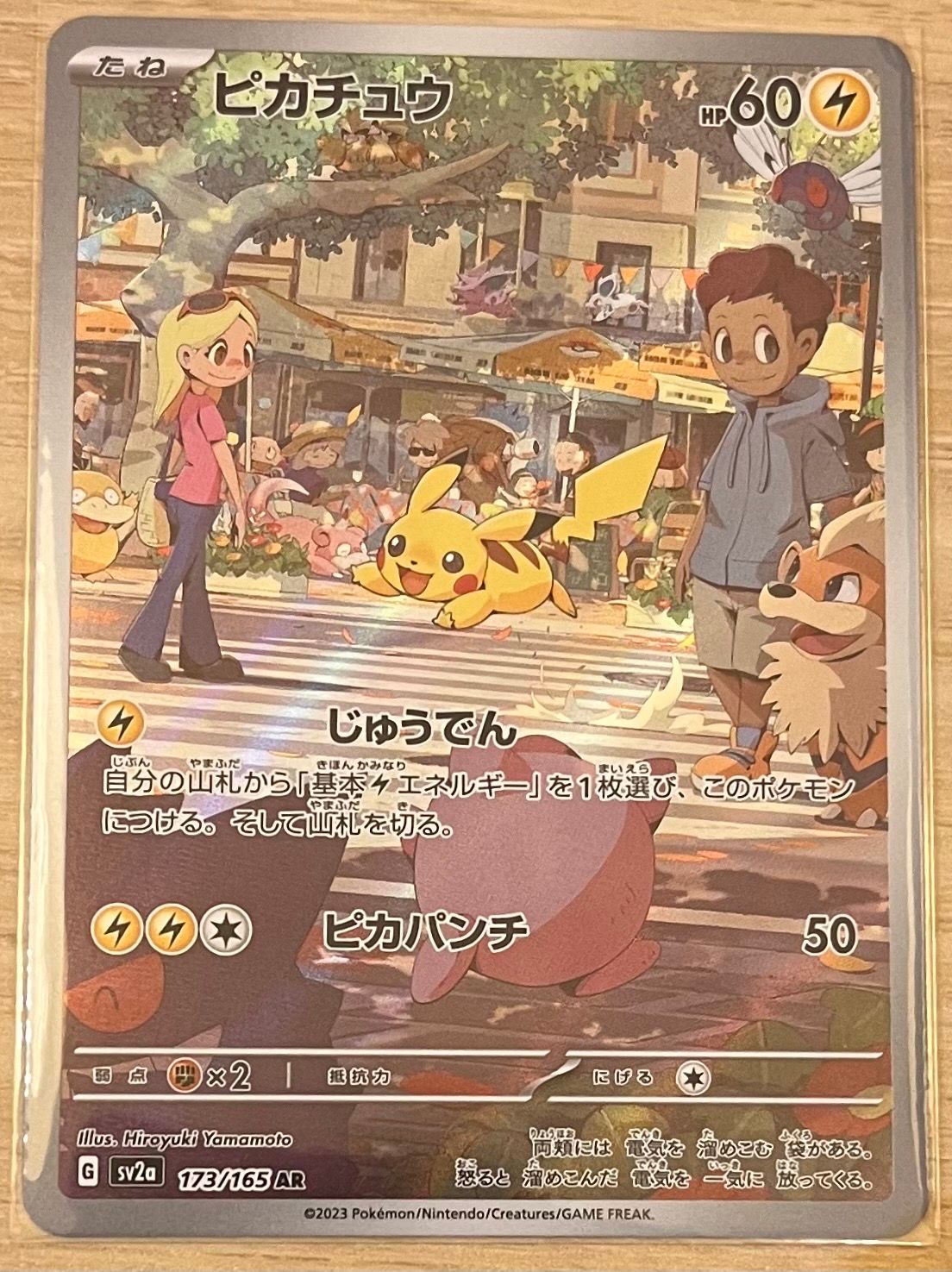 ピカチュウ AR[SV2a 173/165](強化拡張パック「ポケモンカード151」)