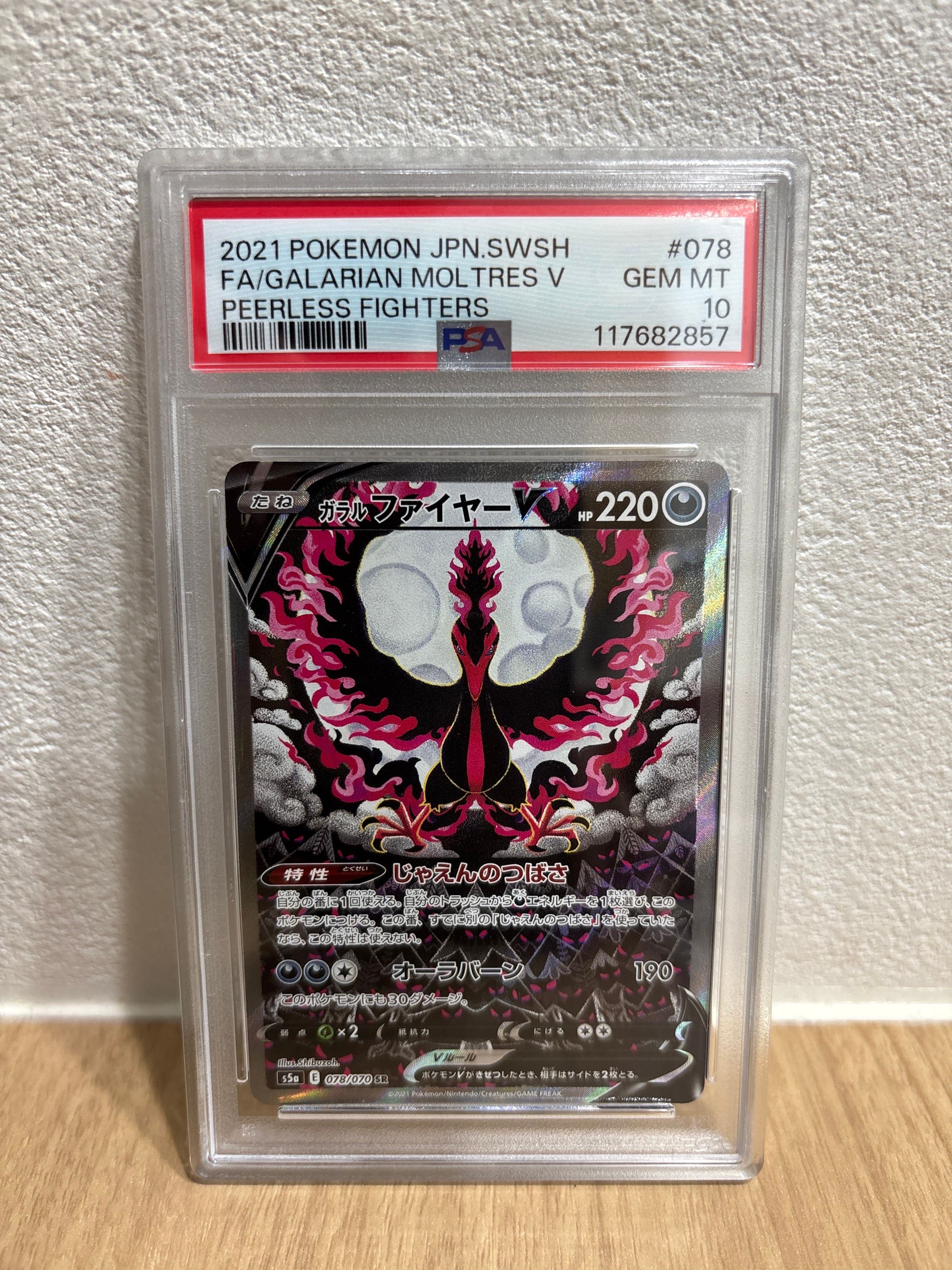 ガラルファイヤーV SR: SA[S5a 078/070](強化拡張パック「双璧のファイター」)