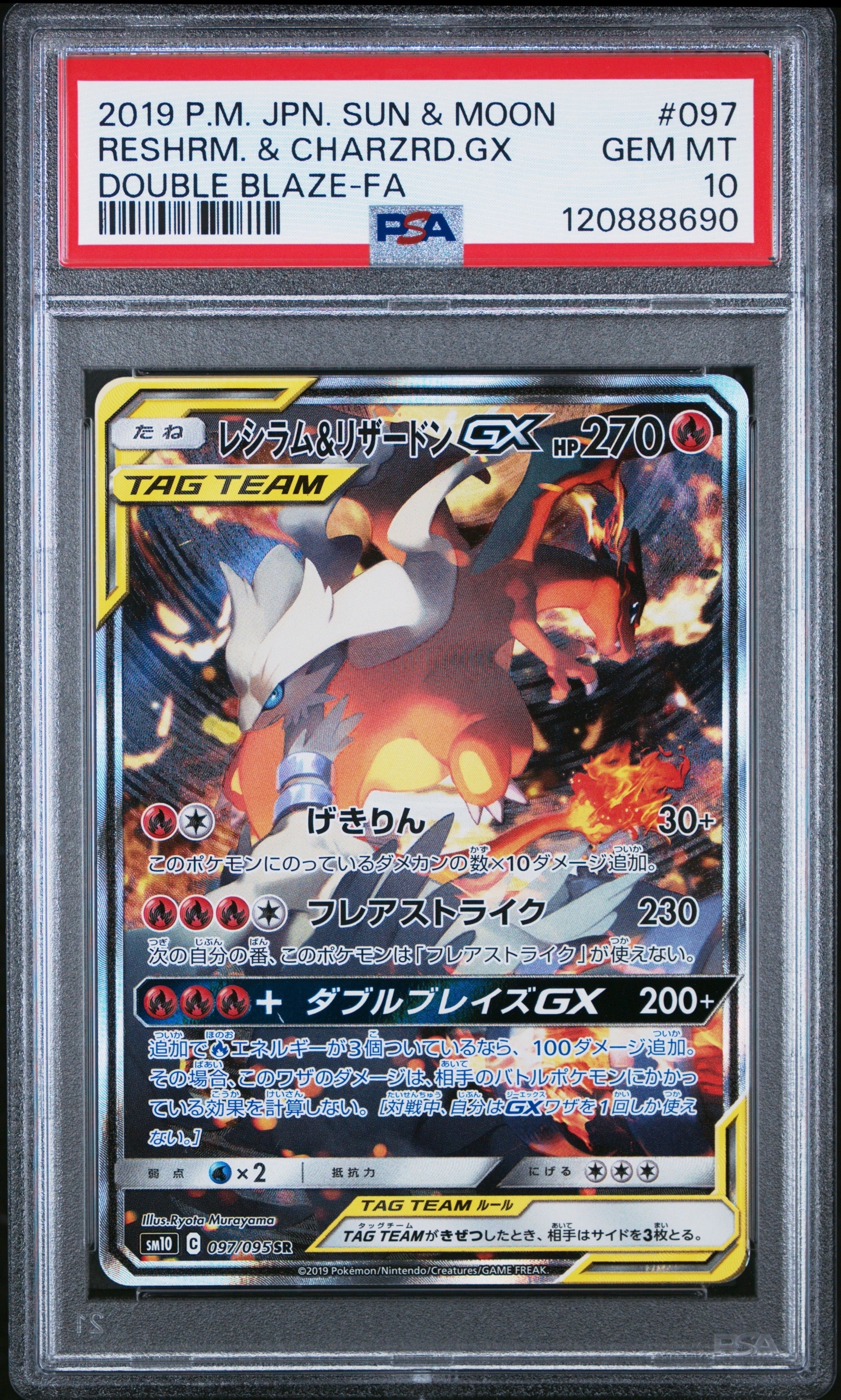 レシラム&リザードンGX SR: SA[SM10 097/095](拡張パック「ダブルブレイズ」)