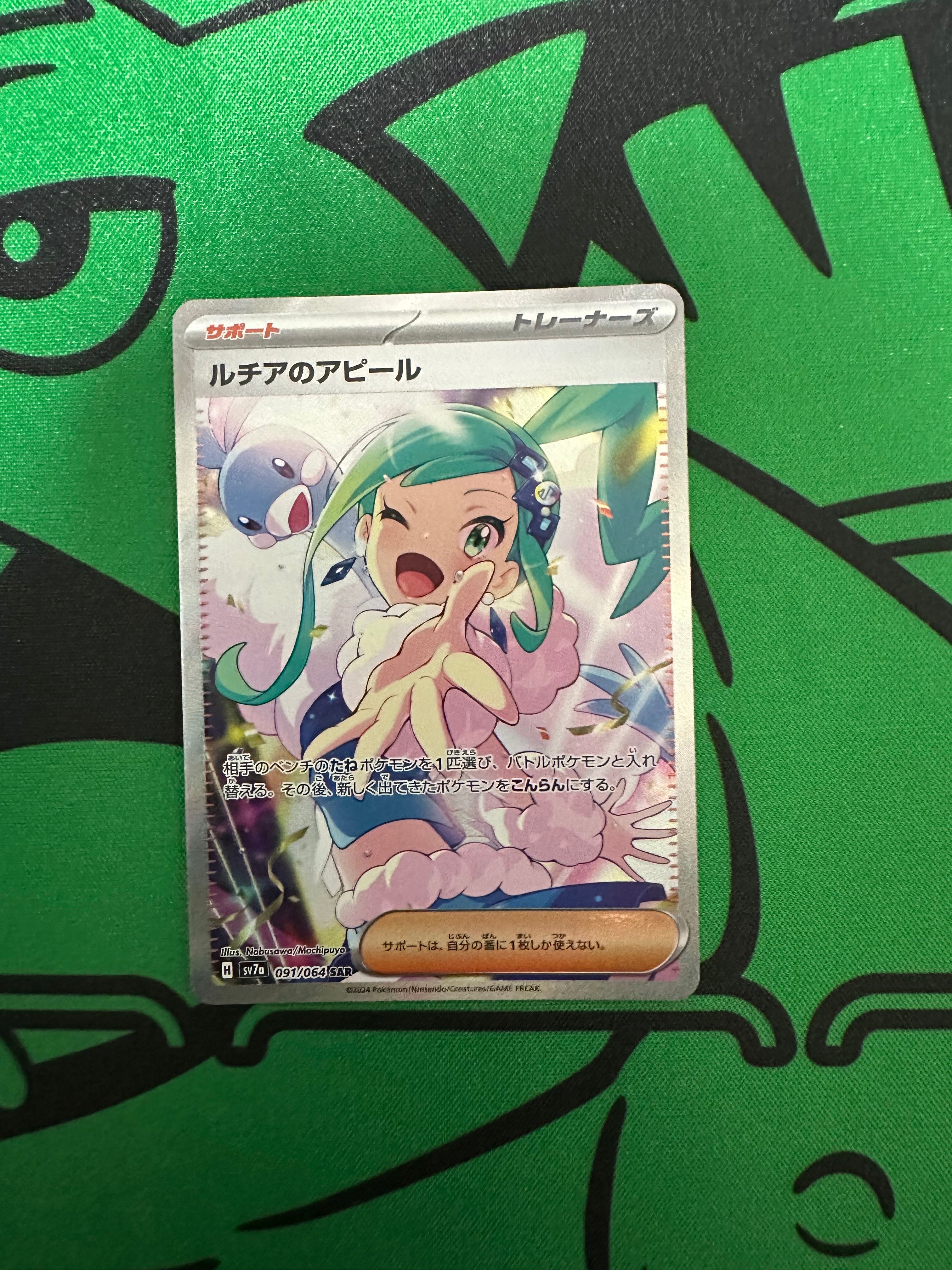 ルチアのアピール SAR [SV7a 091/064](強化拡張パック「楽園ドラゴーナ」)