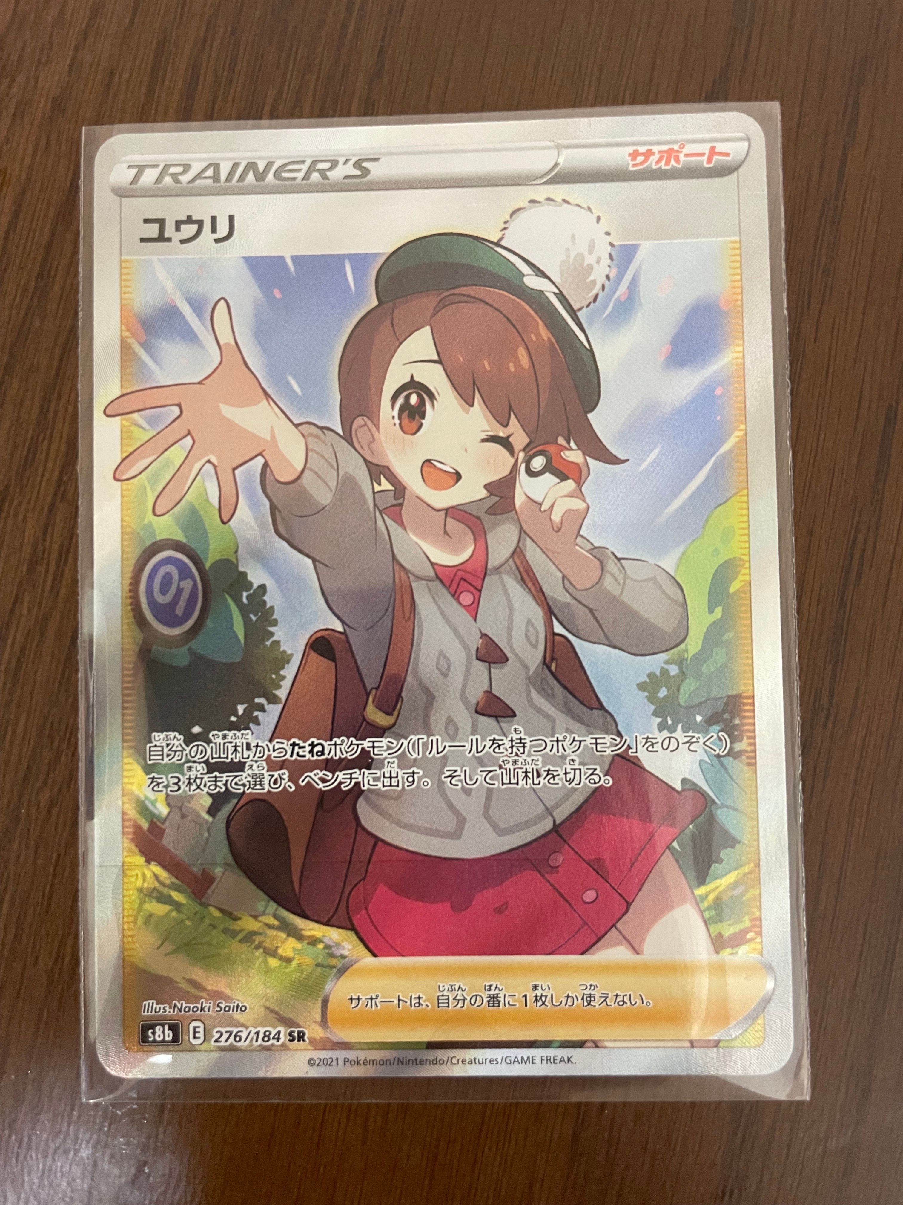 ユウリ SR[S8b 276/184](ハイクラスパック「VMAXクライマックス」)