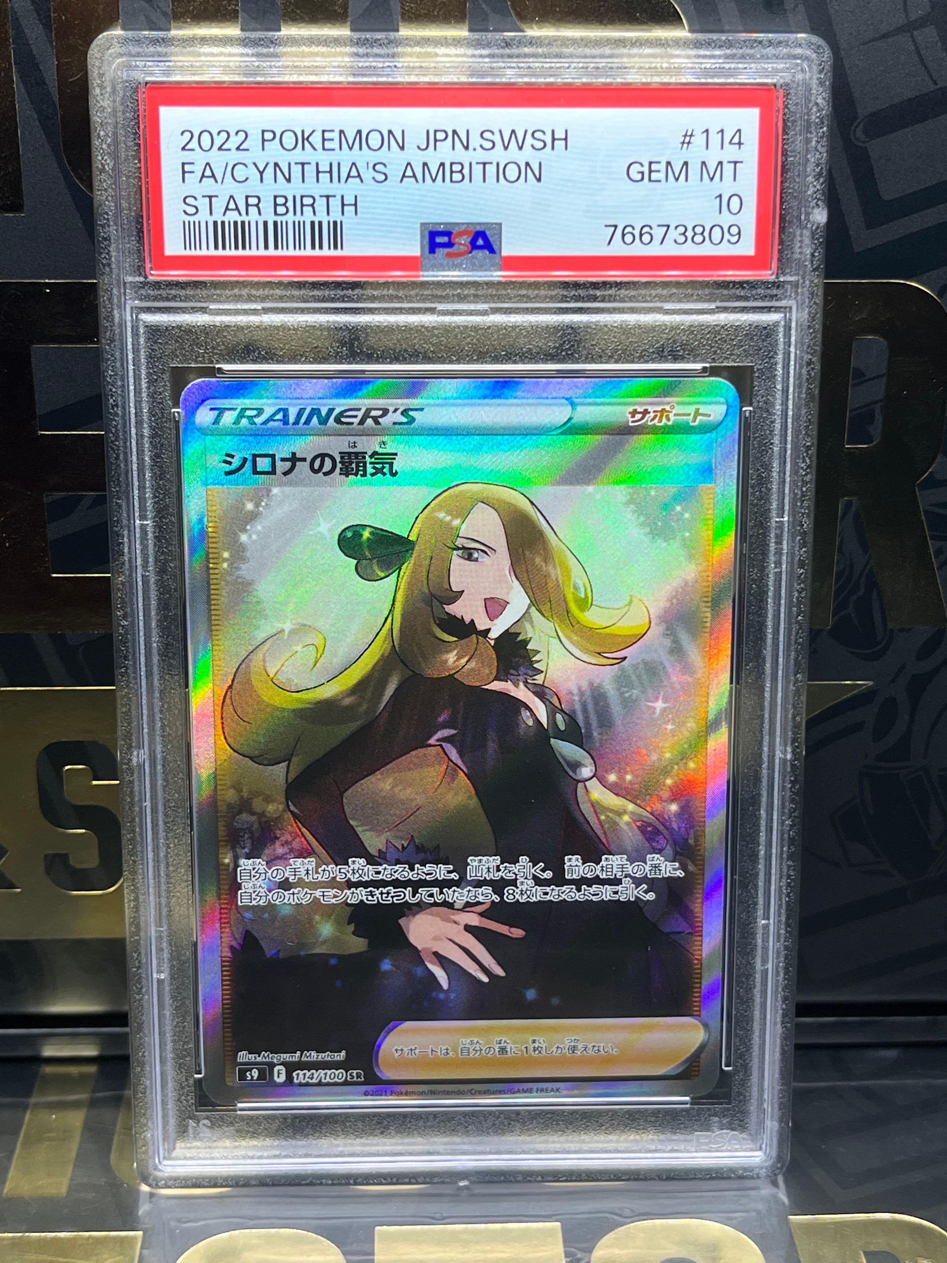 シロナの覇気 SR[S9 114/100](拡張パック「スターバース」)