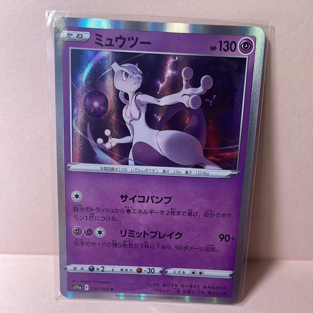 PSA10】ミュウツー R [S11a 035/068](強化拡張パック『白熱のアルカナ
