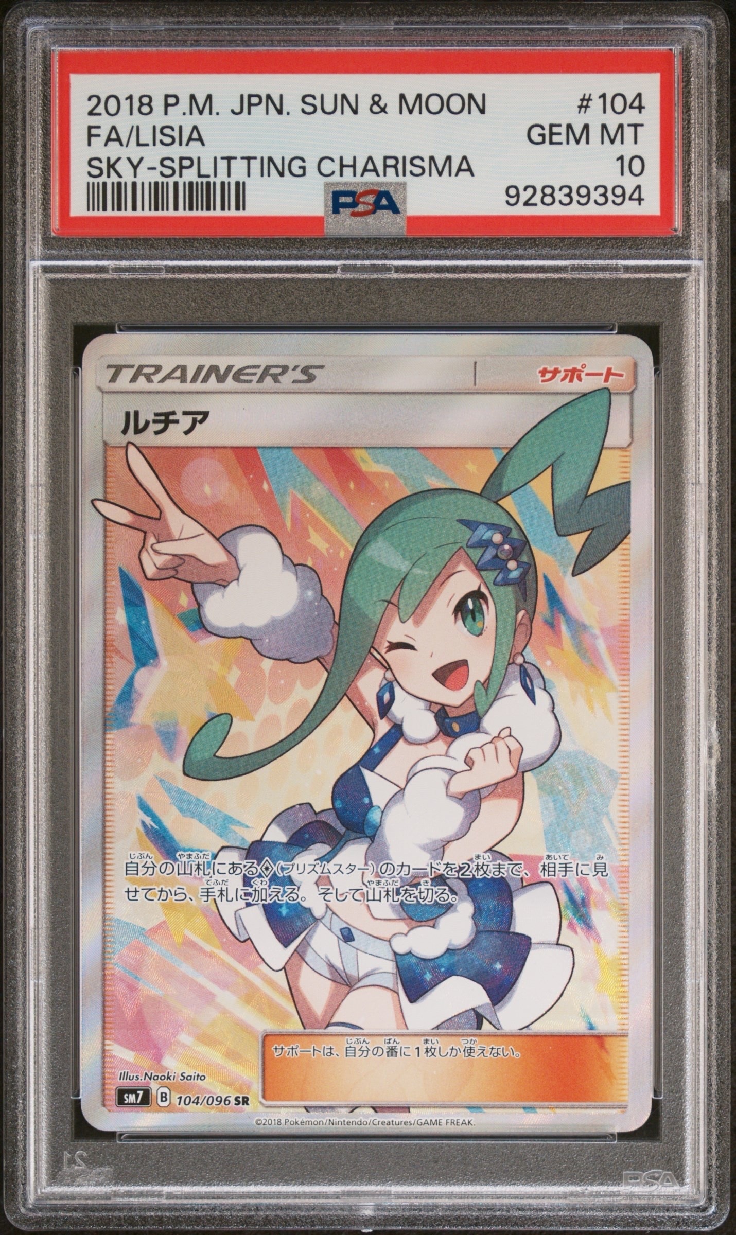 なみのりピカチュウ: プロモ[XY-P 264/XY-P](プロモーションカード「XY