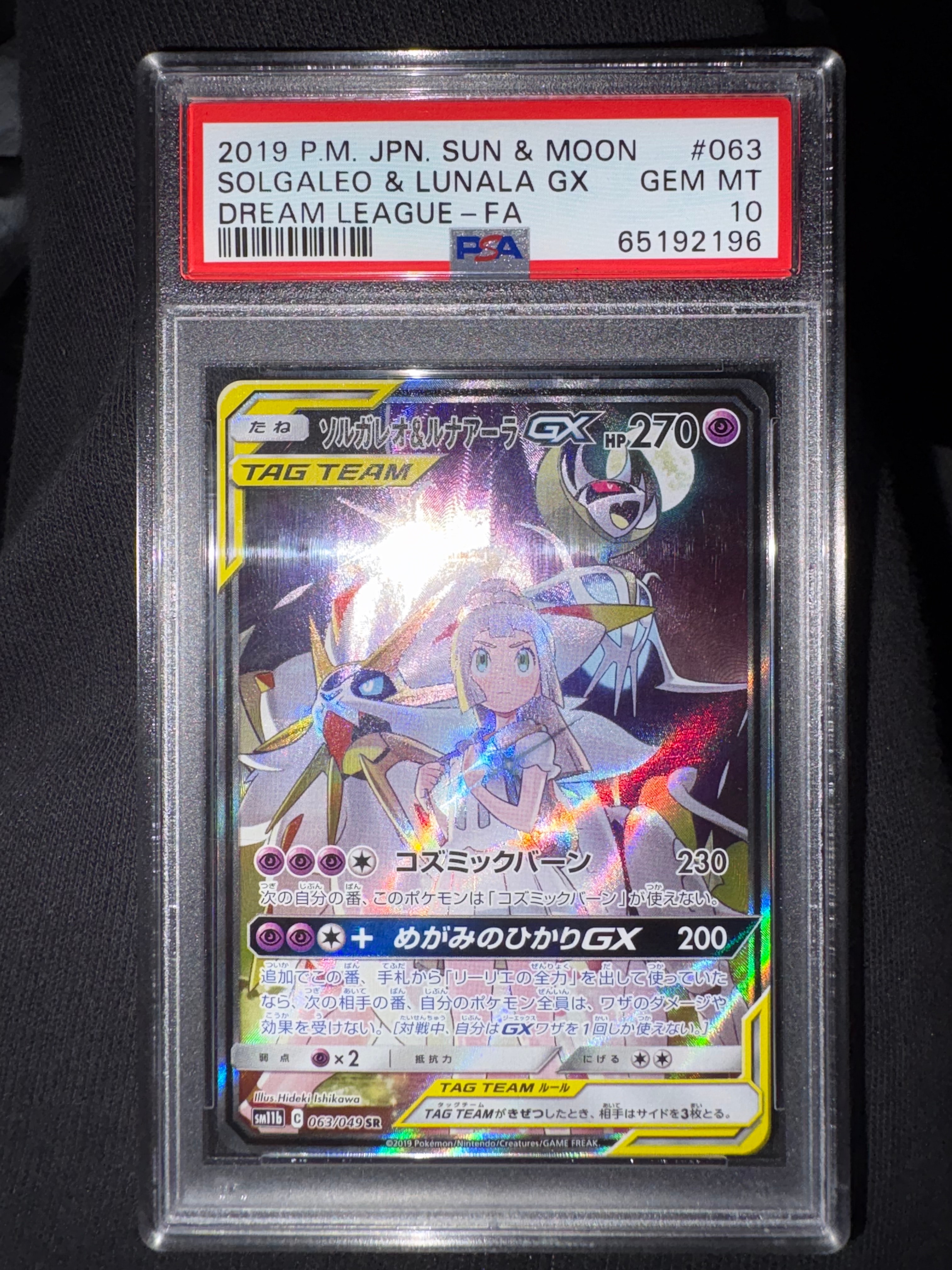 ソルガレオ&ルナアーラGX (リーリエ) SR :SA (ソルルナGX) [SM11b 063/049](強化拡張パック「ドリームリーグ」)