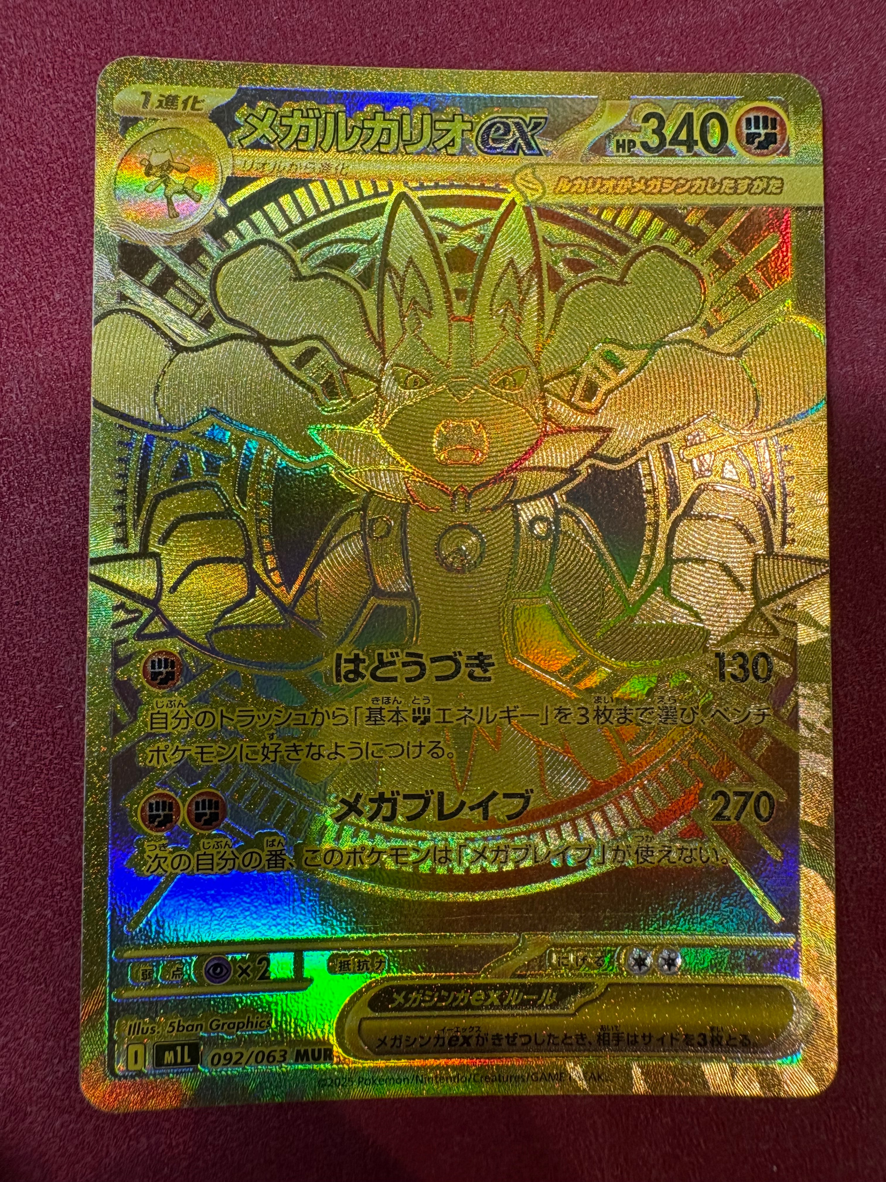 PSA10】メガルカリオex MUR [M1L 092/063](拡張パック「メガブレイブ