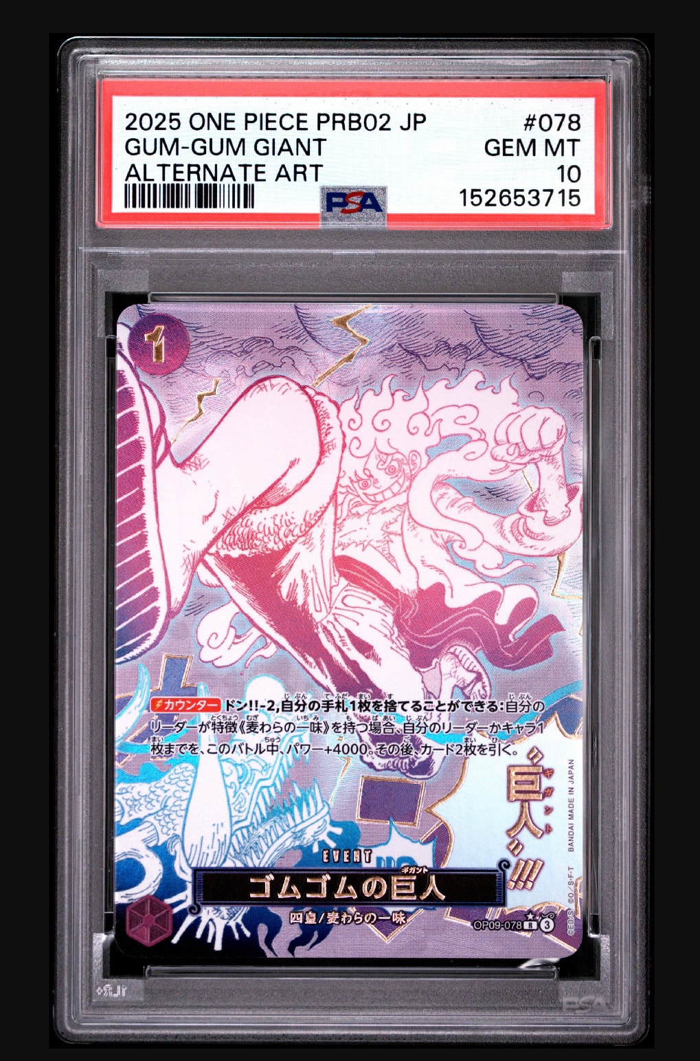 ゴムゴムの巨人 PSA10】ゴムゴムの巨人 R-P [OP09-078](プレミアムブースター「ONE