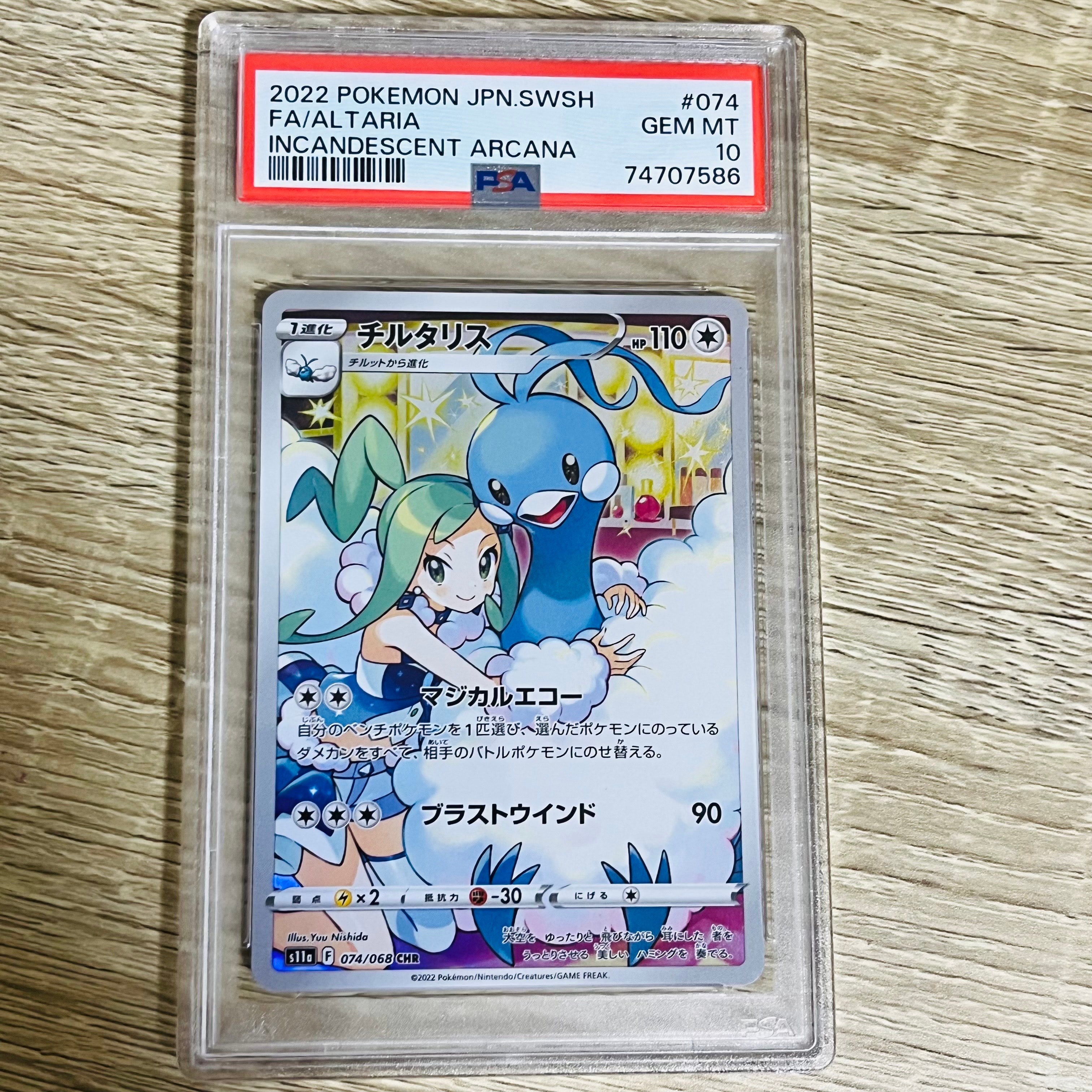 チルタリス CHR [s11a 074/068](強化拡張パック『白熱のアルカナ』)