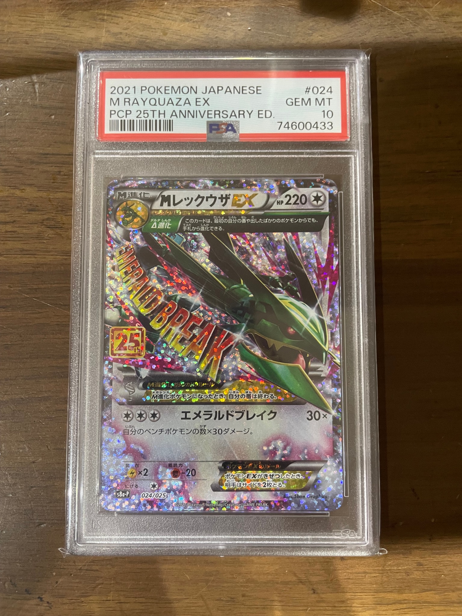 MレックウザEX: プロモ[S8a-P 024/025](プロモカードパック 25th ANNIVERSARY edition)