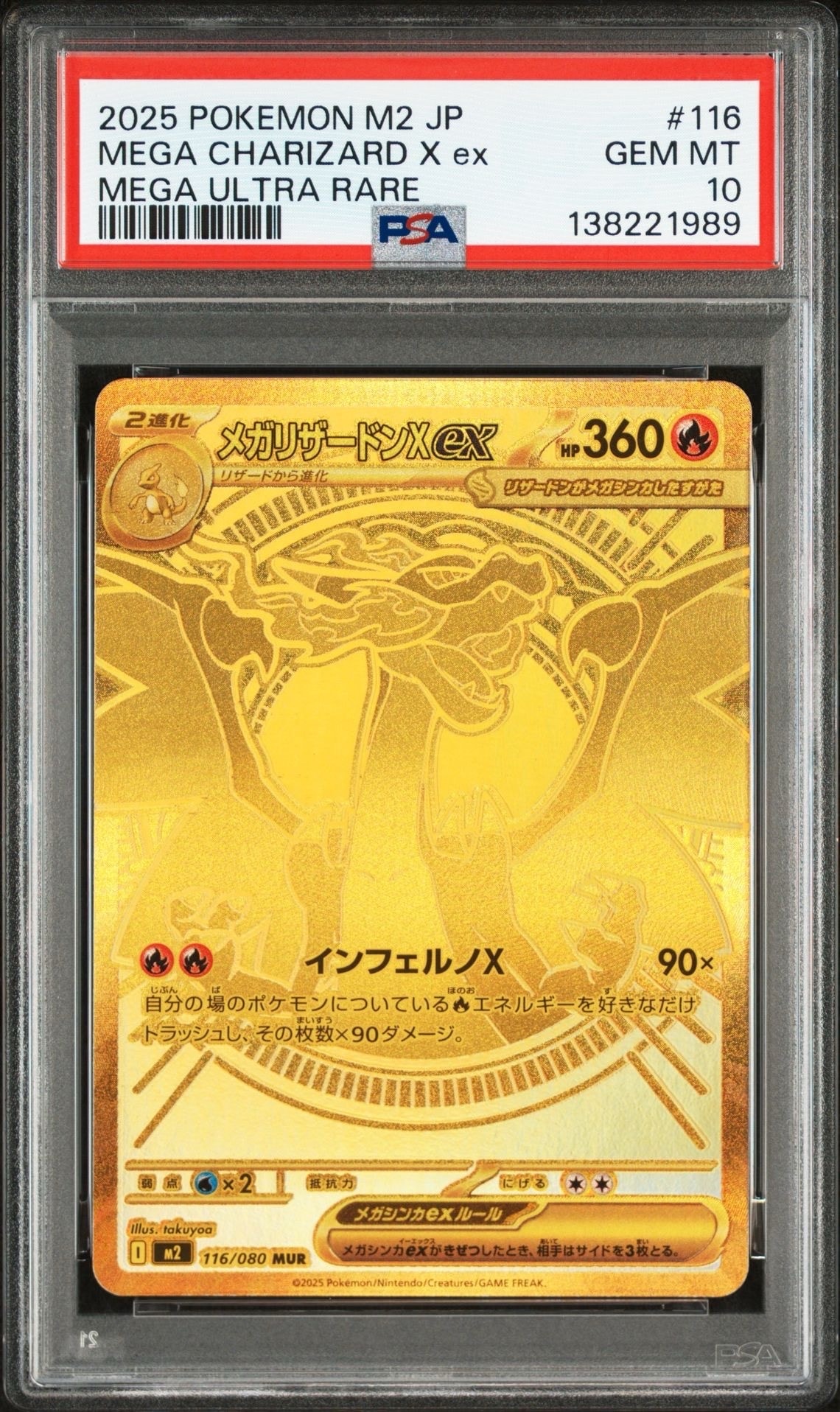 メガリザードンXex MUR [M2 116/080](拡張パック「インフェルノX」)