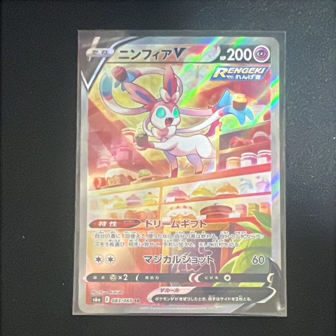 ニンフィアV SR: SA[S6a 083/069](強化拡張パック「イーブイヒーローズ」)