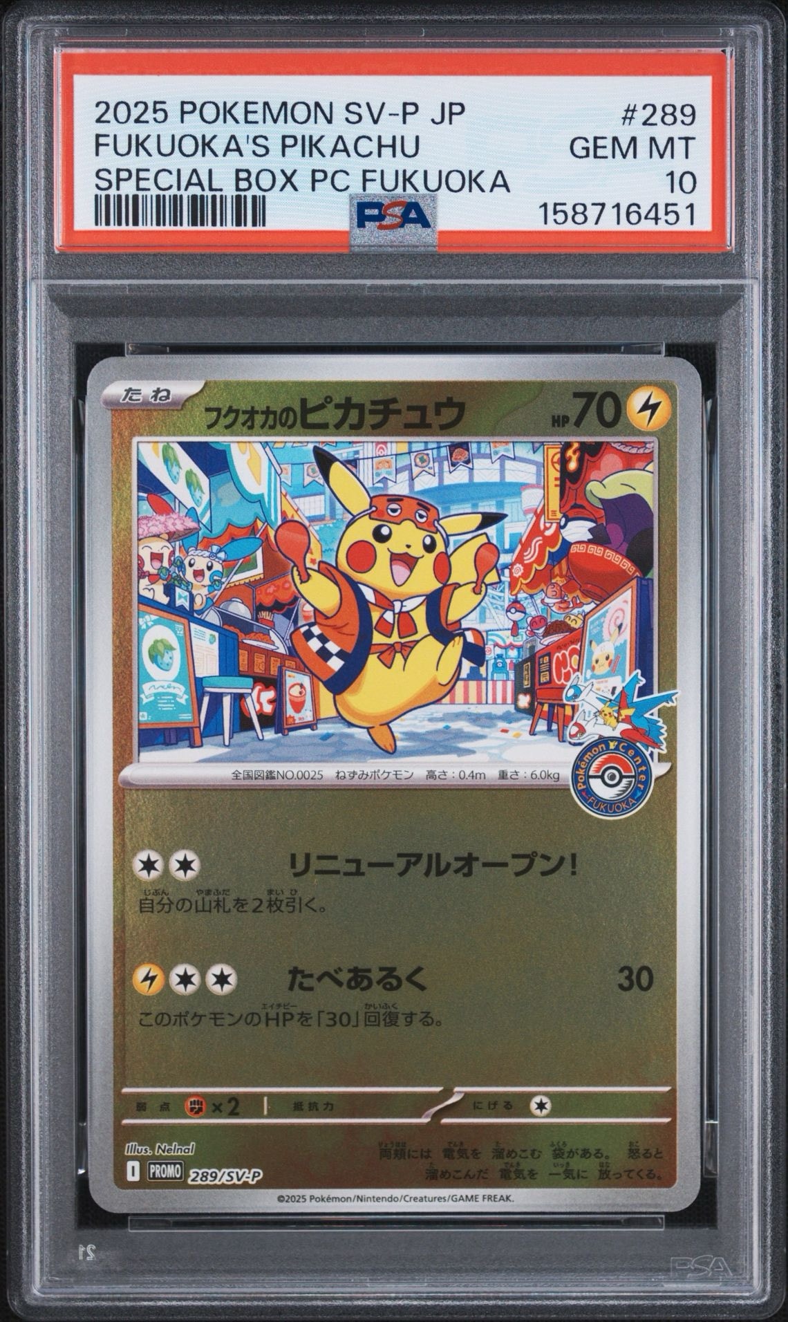 フクオカのピカチュウ P [SV-P 289](スペシャルBOX「ポケモンセンターフクオカ」)