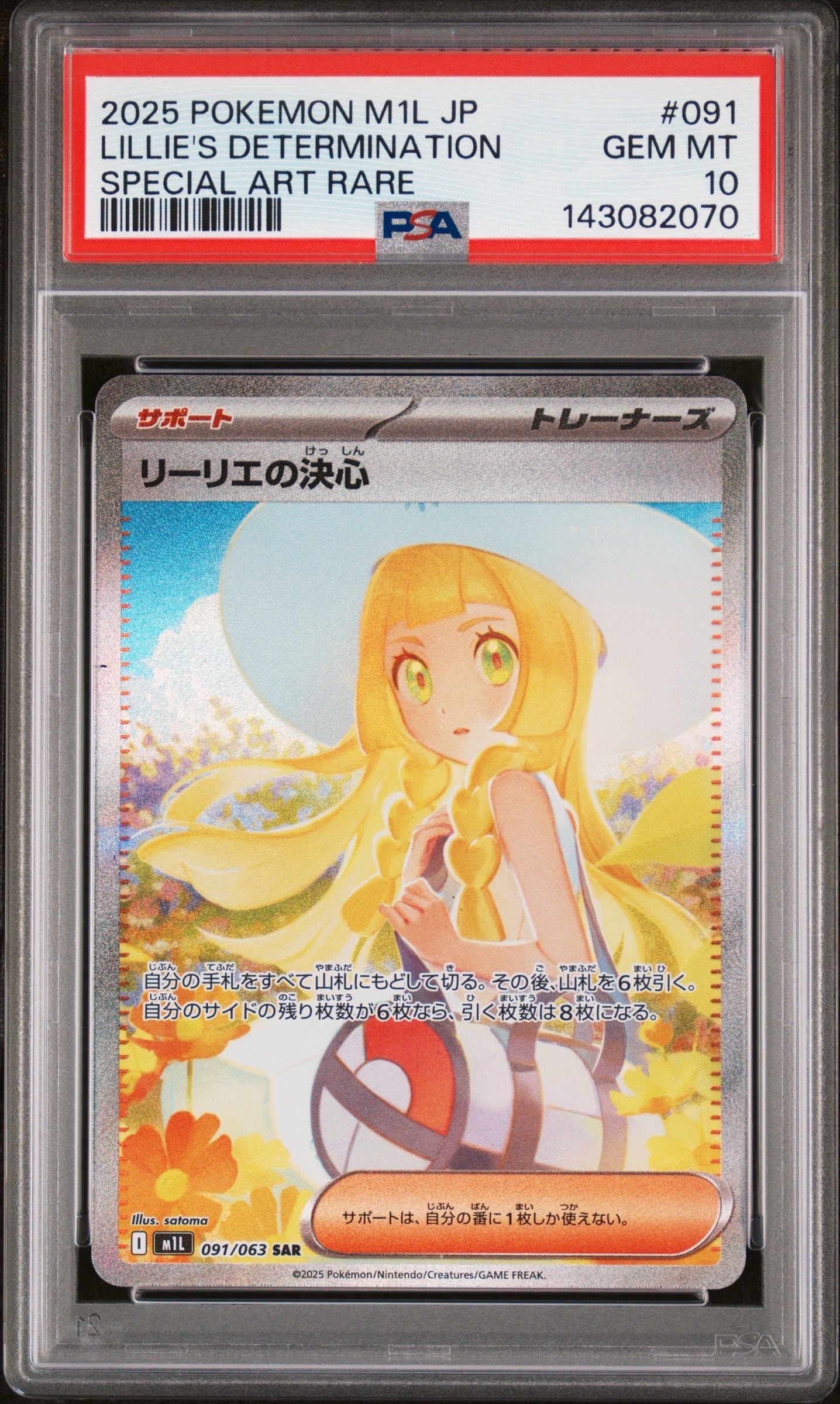リーリエの決心 SAR [M1L 091/063](拡張パック「メガブレイブ」)