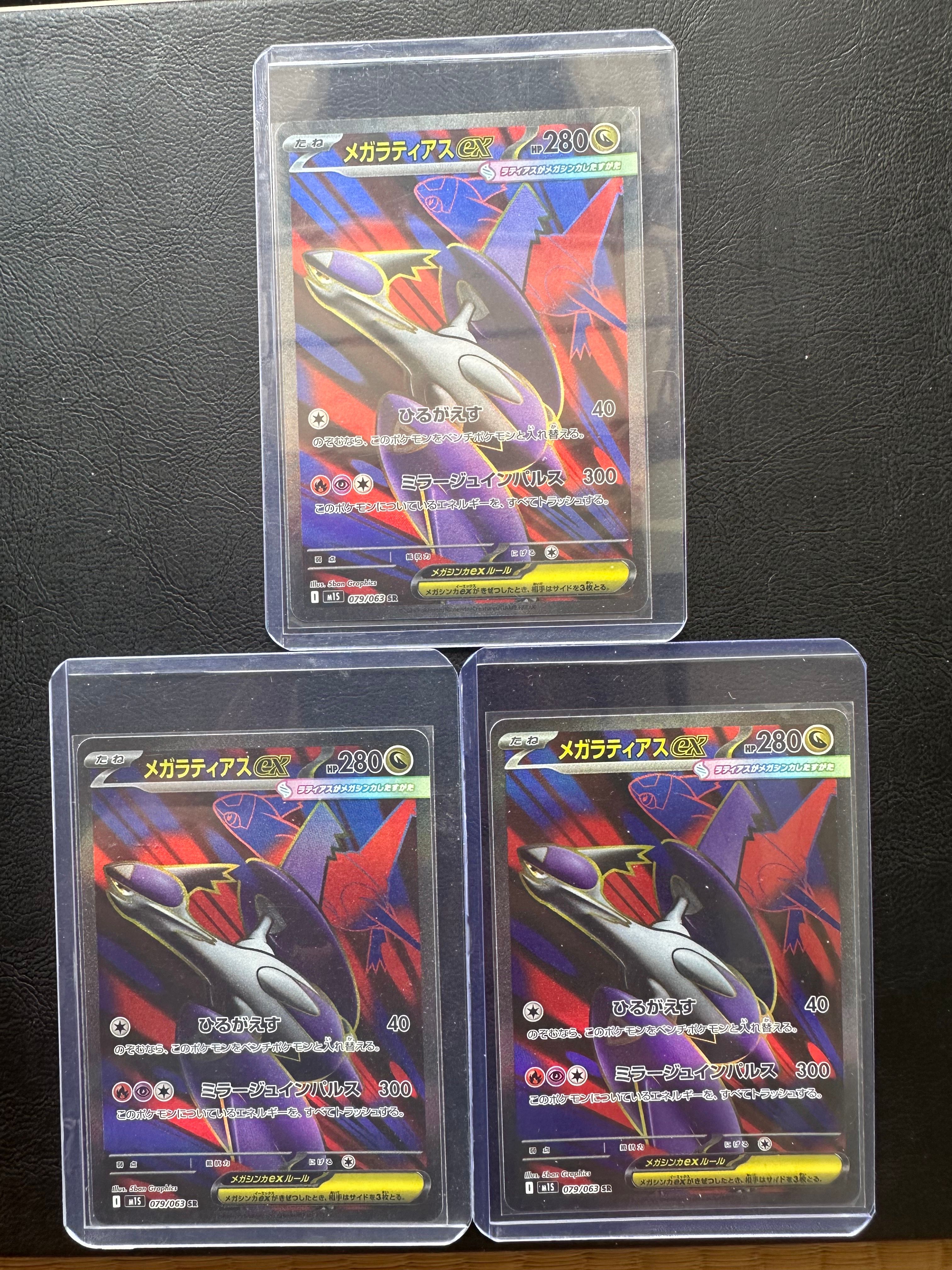 メガラティアスex SR [M1S 079/063](拡張パック「メガシンフォニア」)