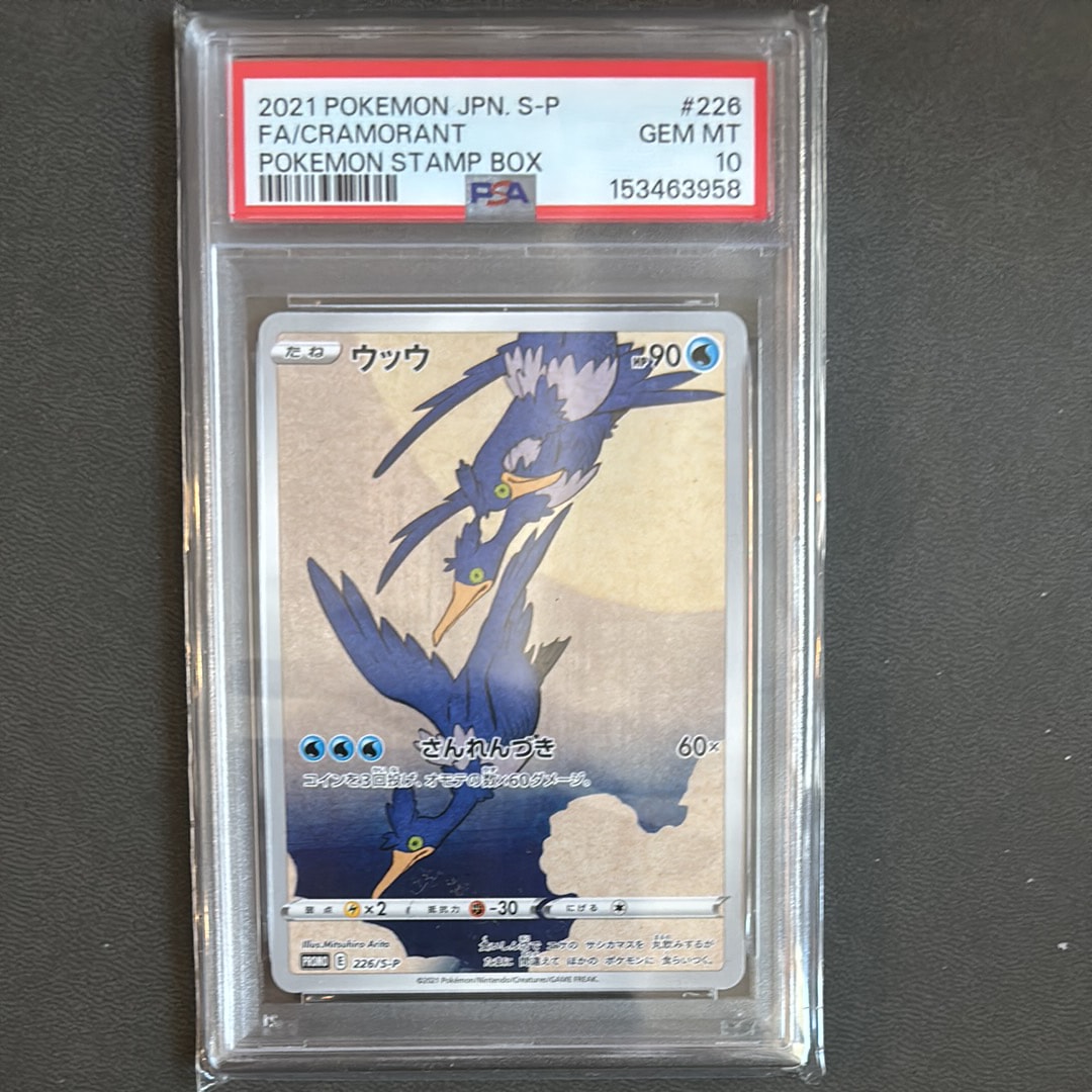 ウッウ: プロモ[S-P 226](ポケモン切手BOXプロモーションカード 見返り美人・月に雁「S-P」)