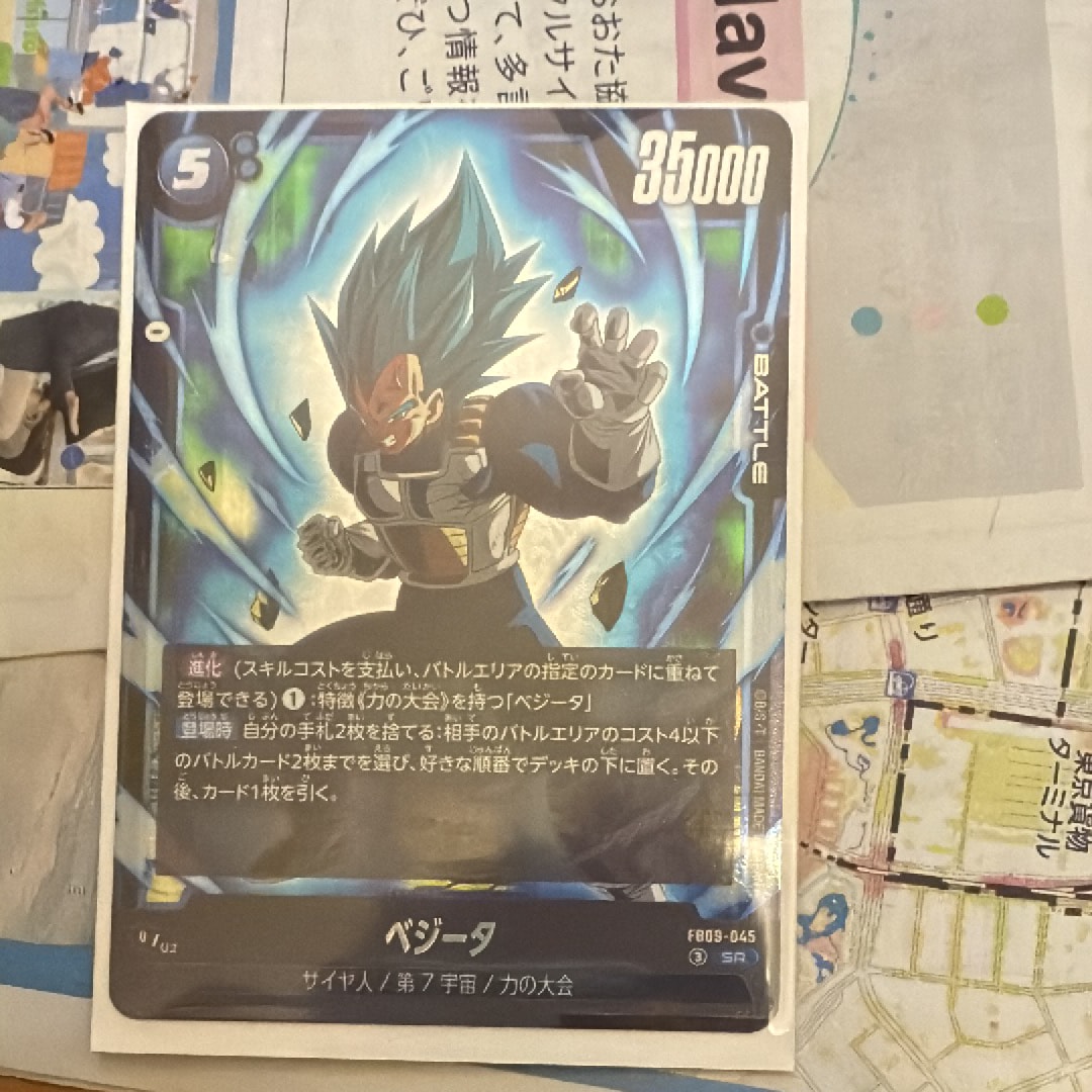 ベジータ SR [FB09-045](ブースターパック「デュアルエボリューション」)