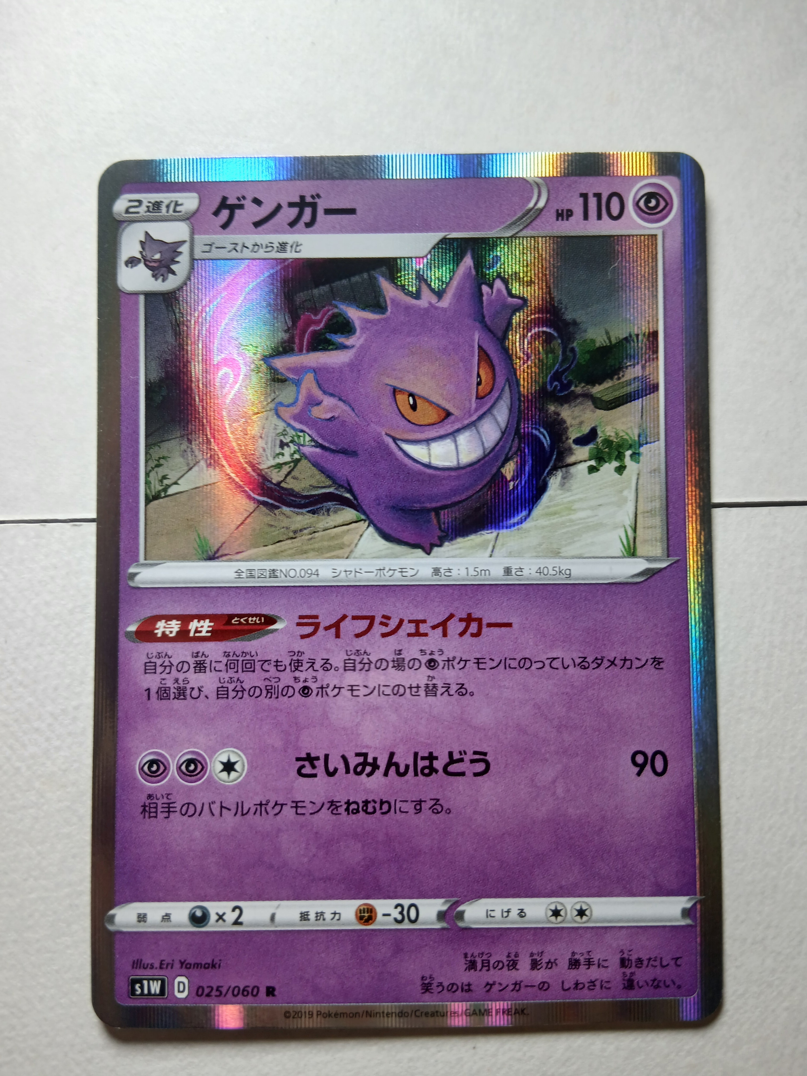 ゲンガー R[S1W 025/060](拡張パック「ソード」)
