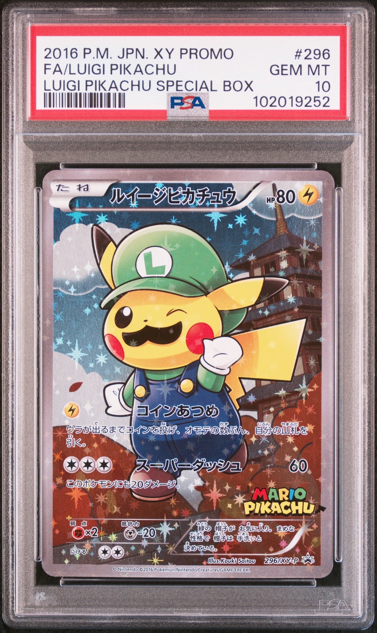 ルイージピカチュウ [XY-P 296/XY-P](プロモーションカード「ルイージ