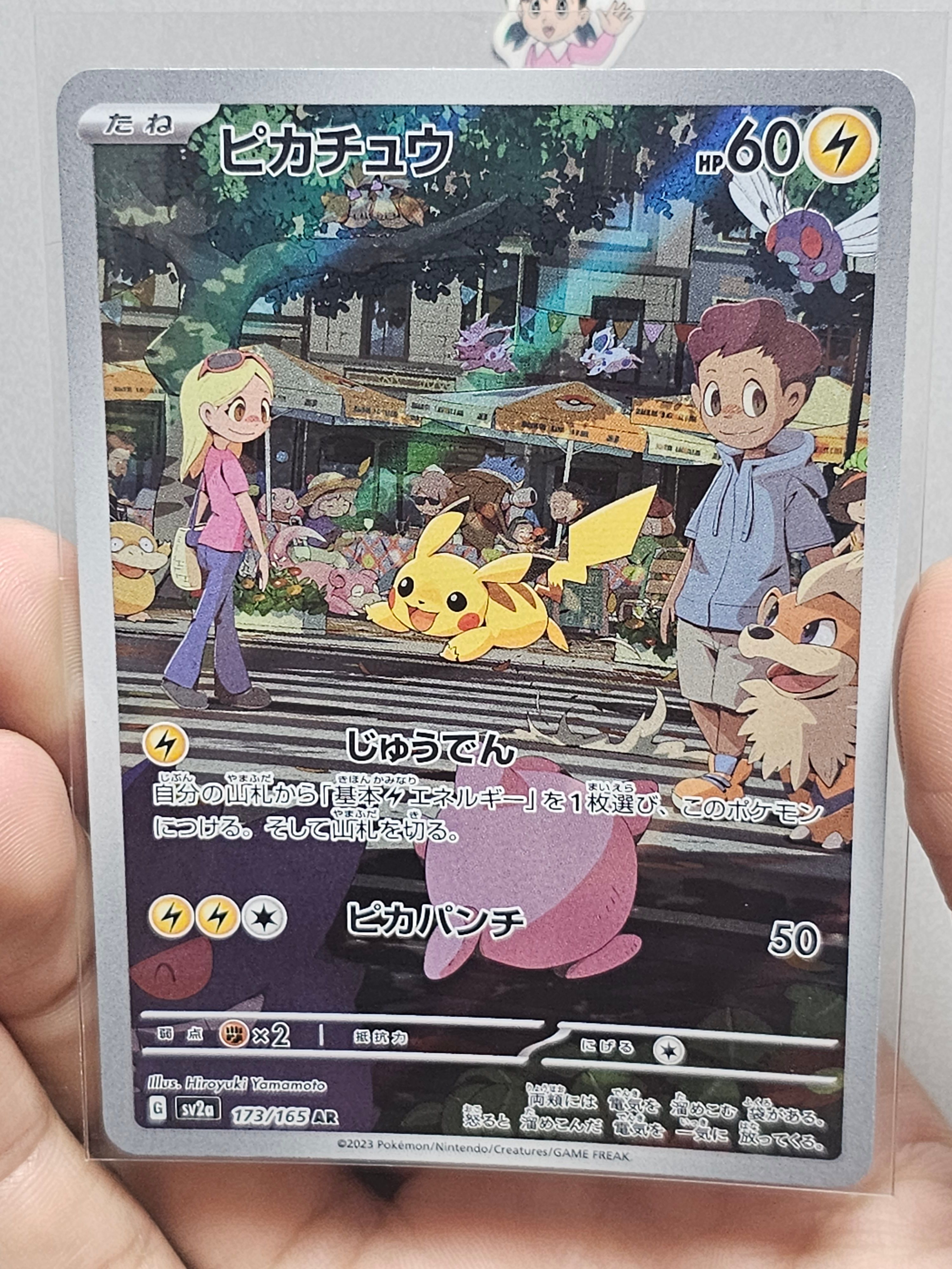 ピカチュウ AR[SV2a 173/165](強化拡張パック「ポケモンカード151」)