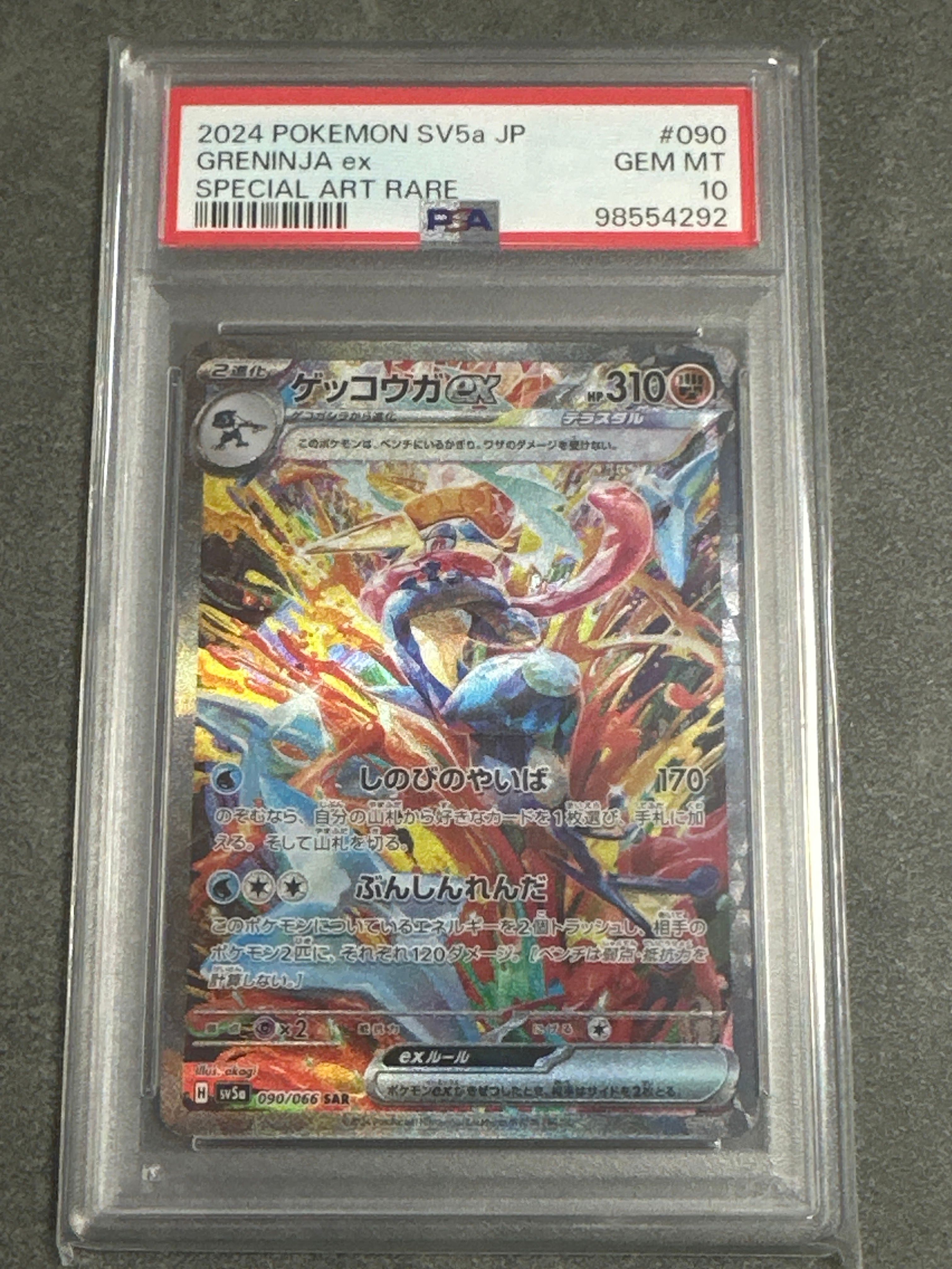 ゲッコウガex SAR [SV5a 090/066](強化拡張パック「クリムゾンヘイズ」)