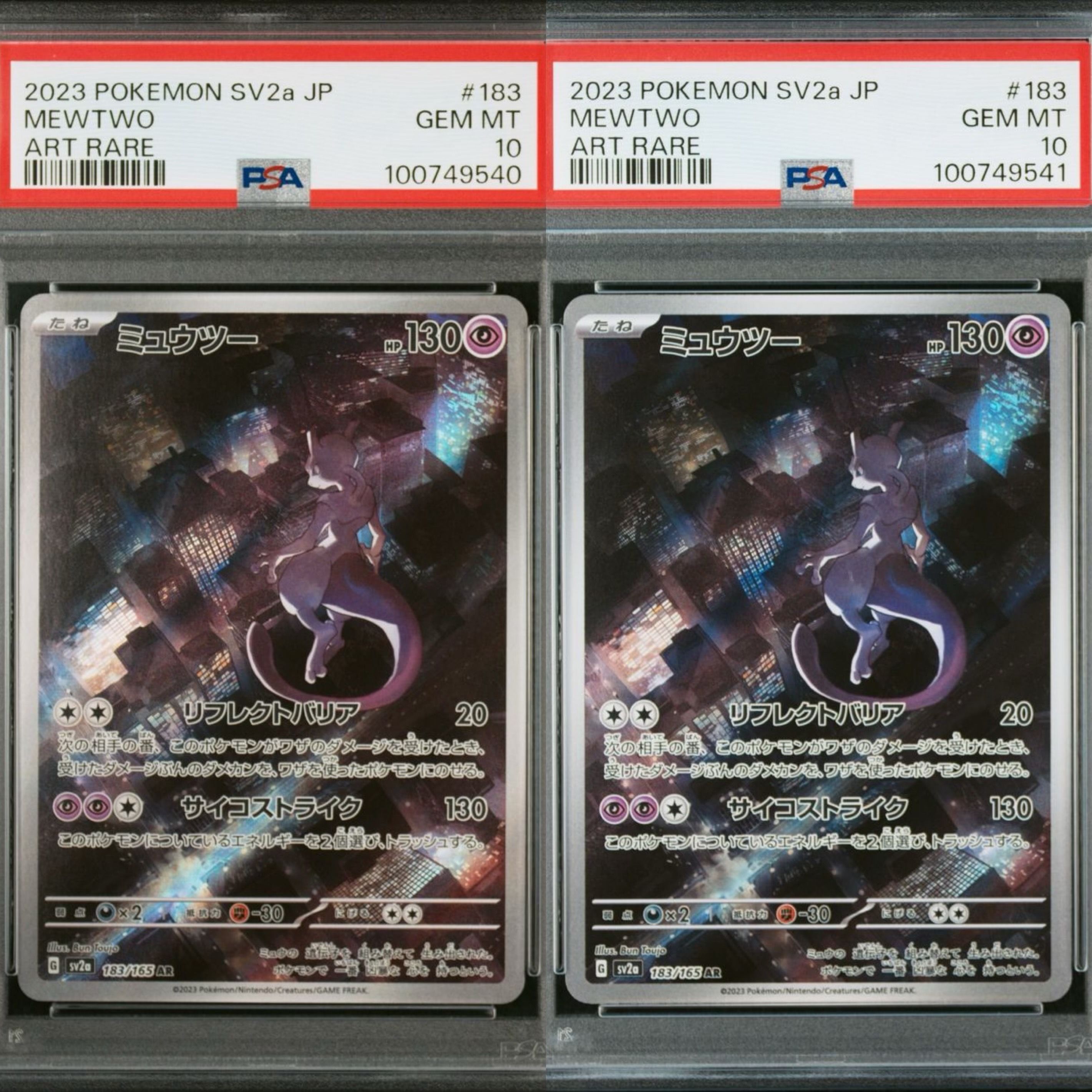 ミュウツー AR[SV2a 183/165](強化拡張パック「ポケモンカード151」)