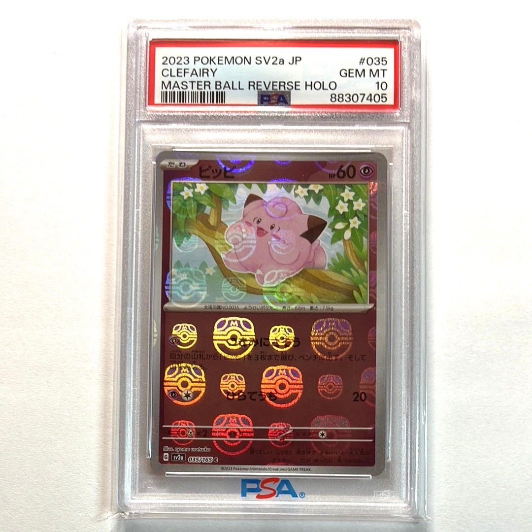 ピッピ C: マスターボールミラー[SV2a 035/165](強化拡張パック「ポケモンカード151」)
