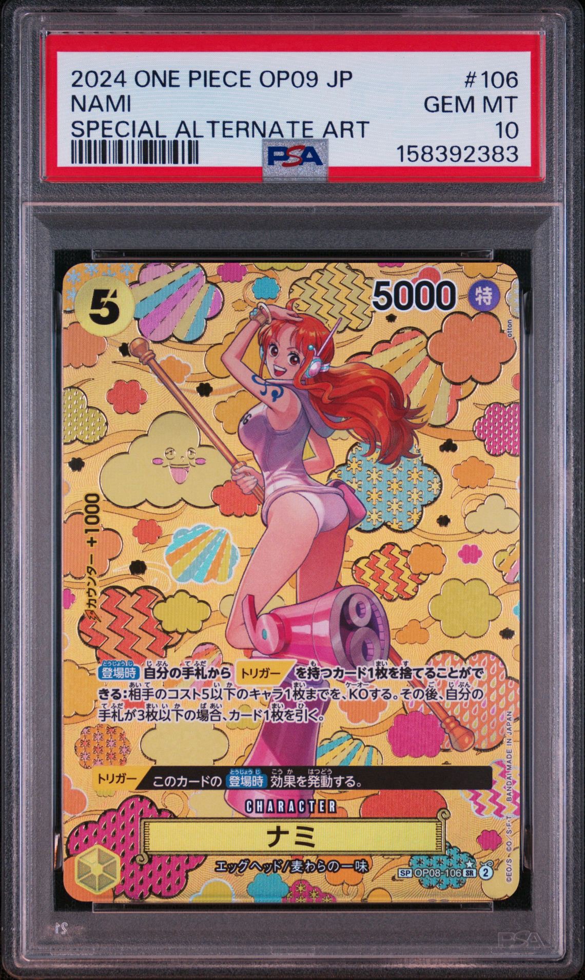 ナミ SR-SPC [OP08-106](ブースターパック「新たなる皇帝」)通販・買取